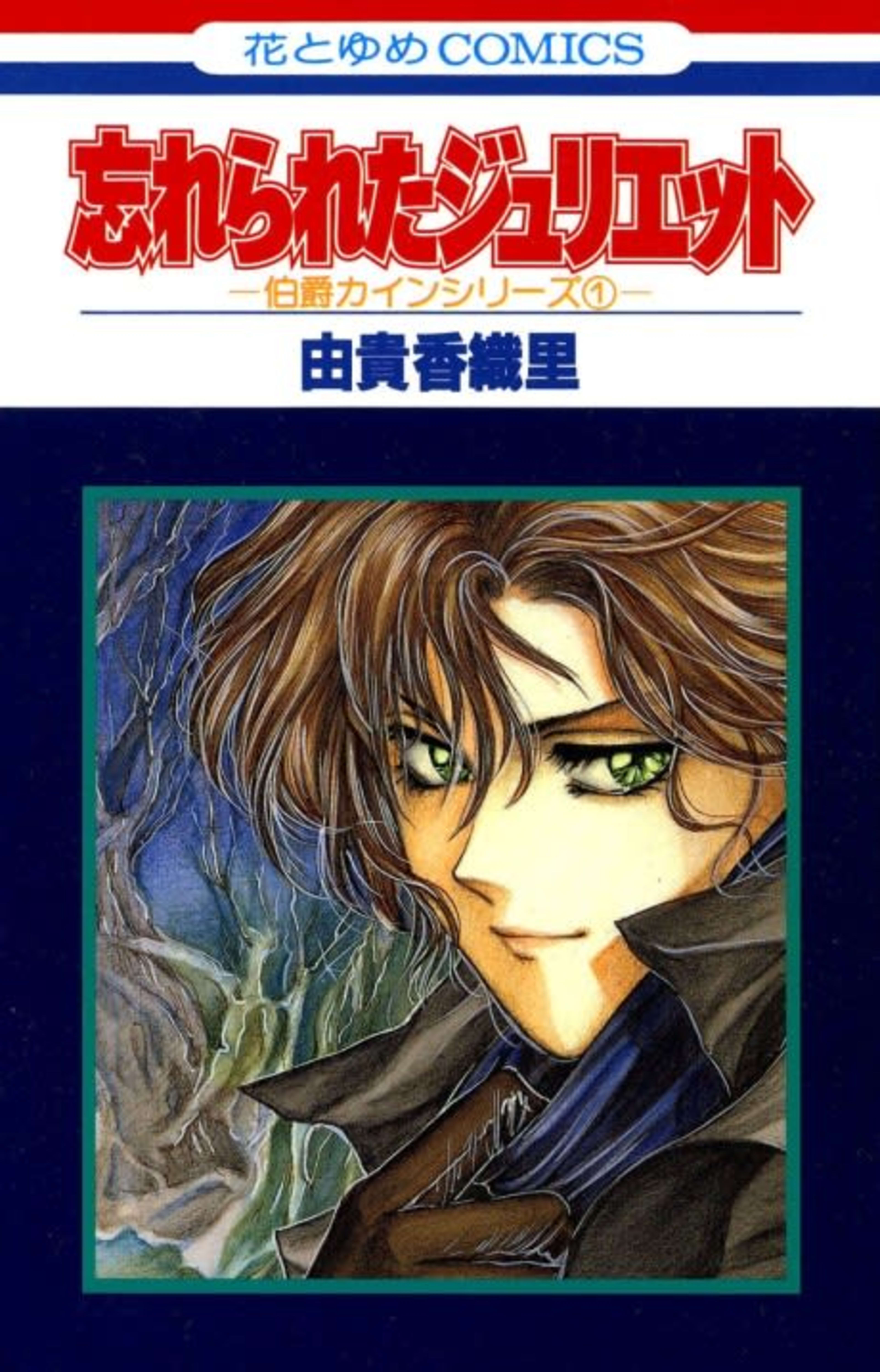 The Cain Saga cover — © Viz Media