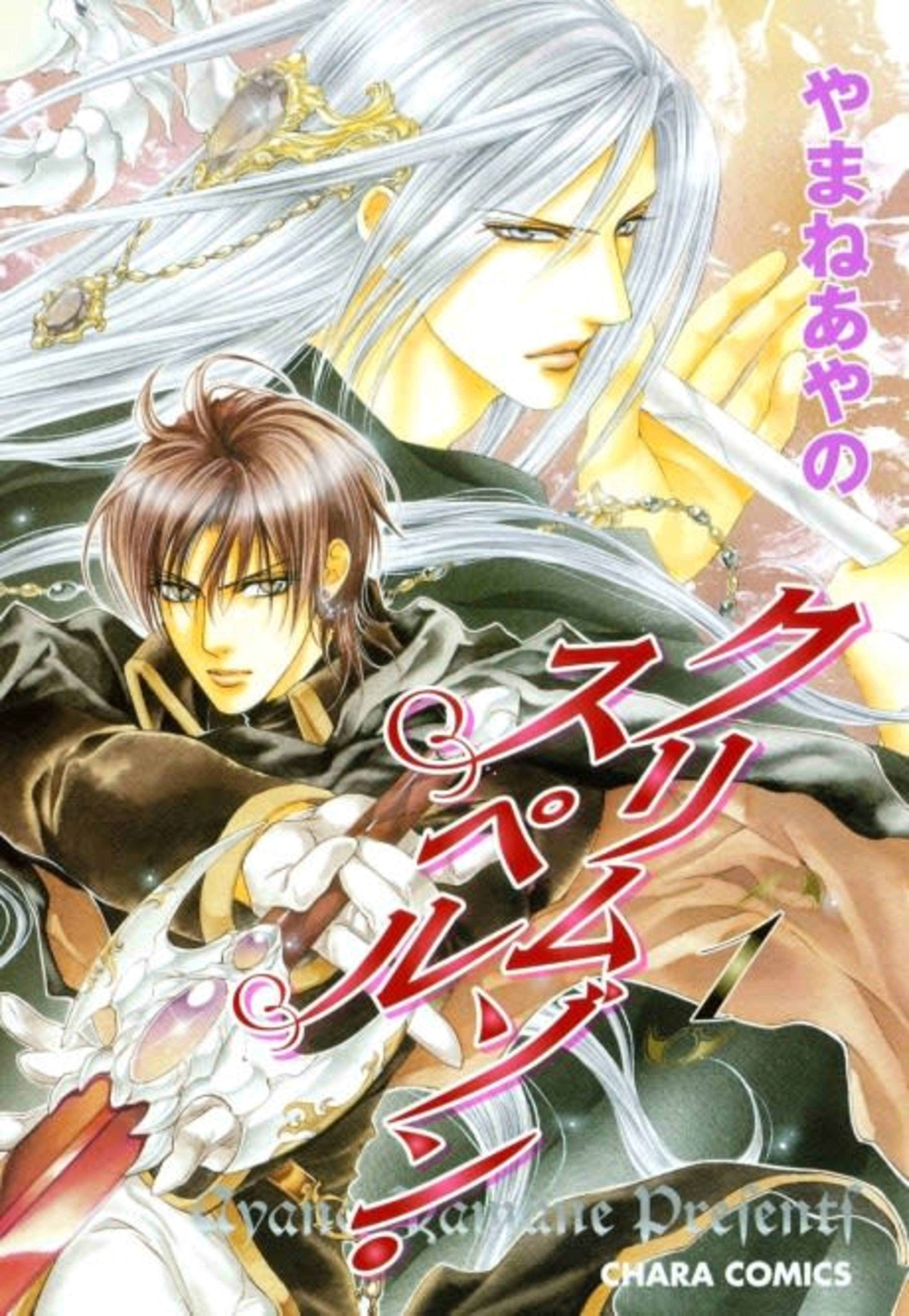 Crimson Spell cover — © Viz Media