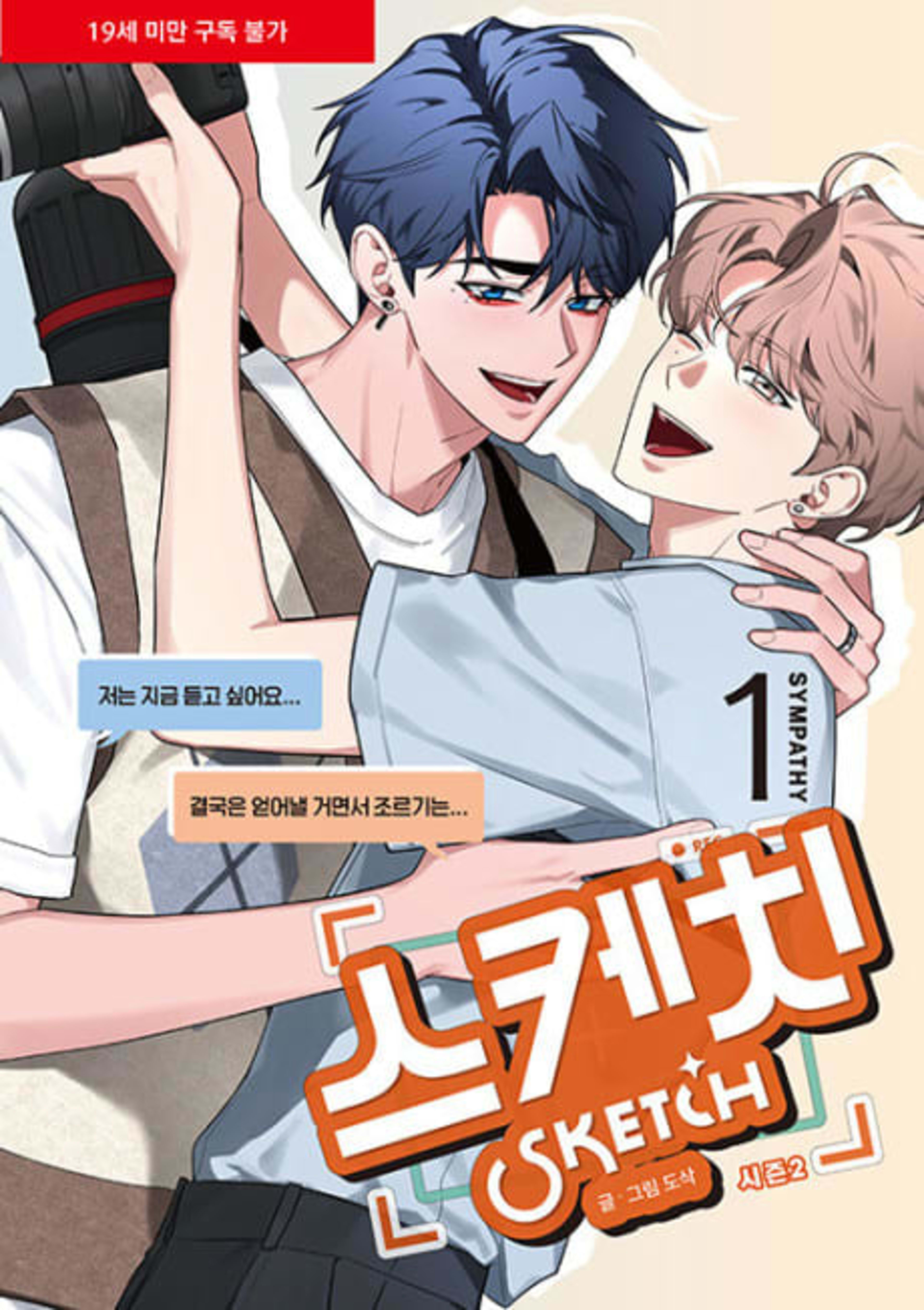 Sketch: Season 2 cover — © Lezhin Comics