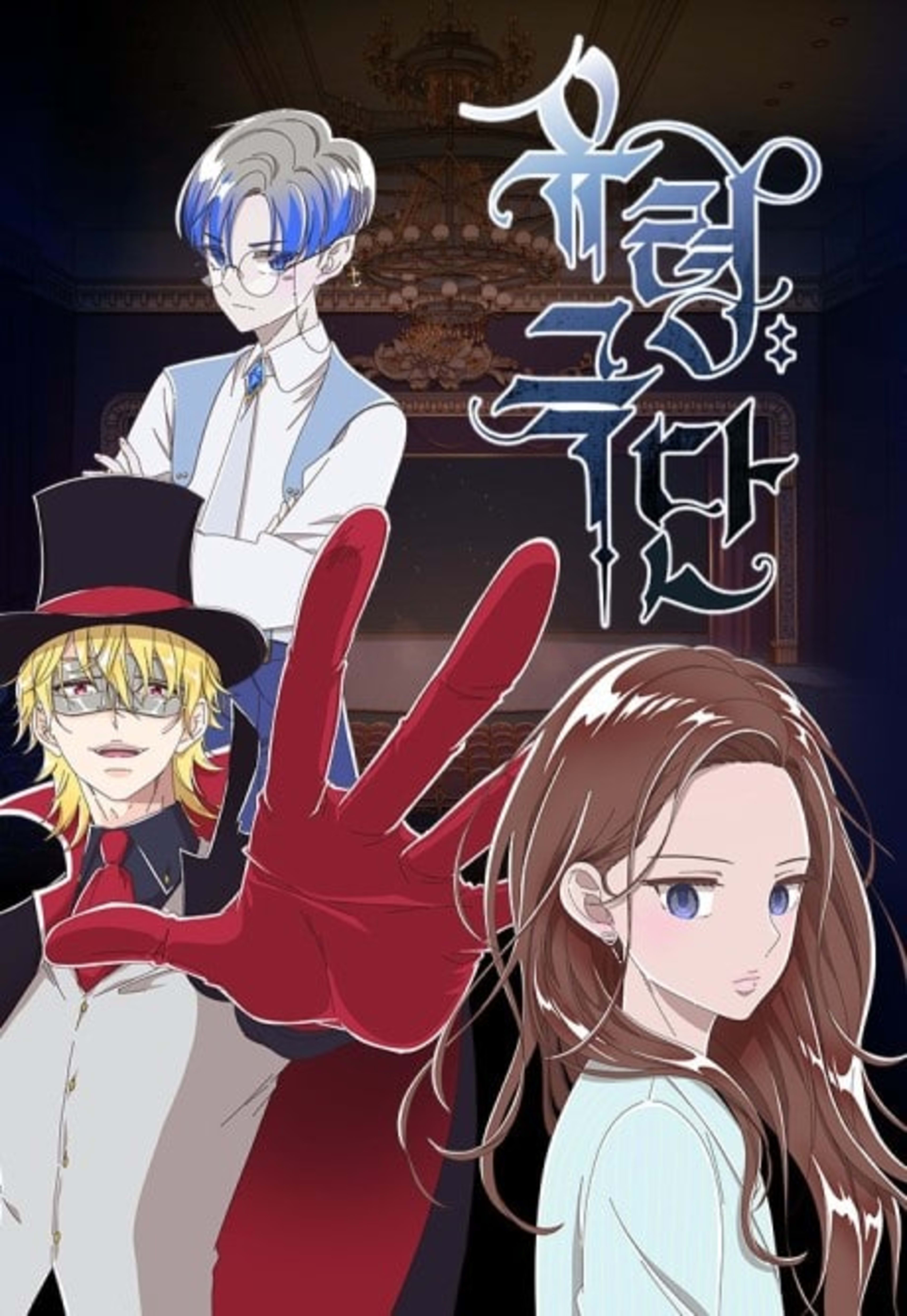 Ghost Theater cover — © Yen Press