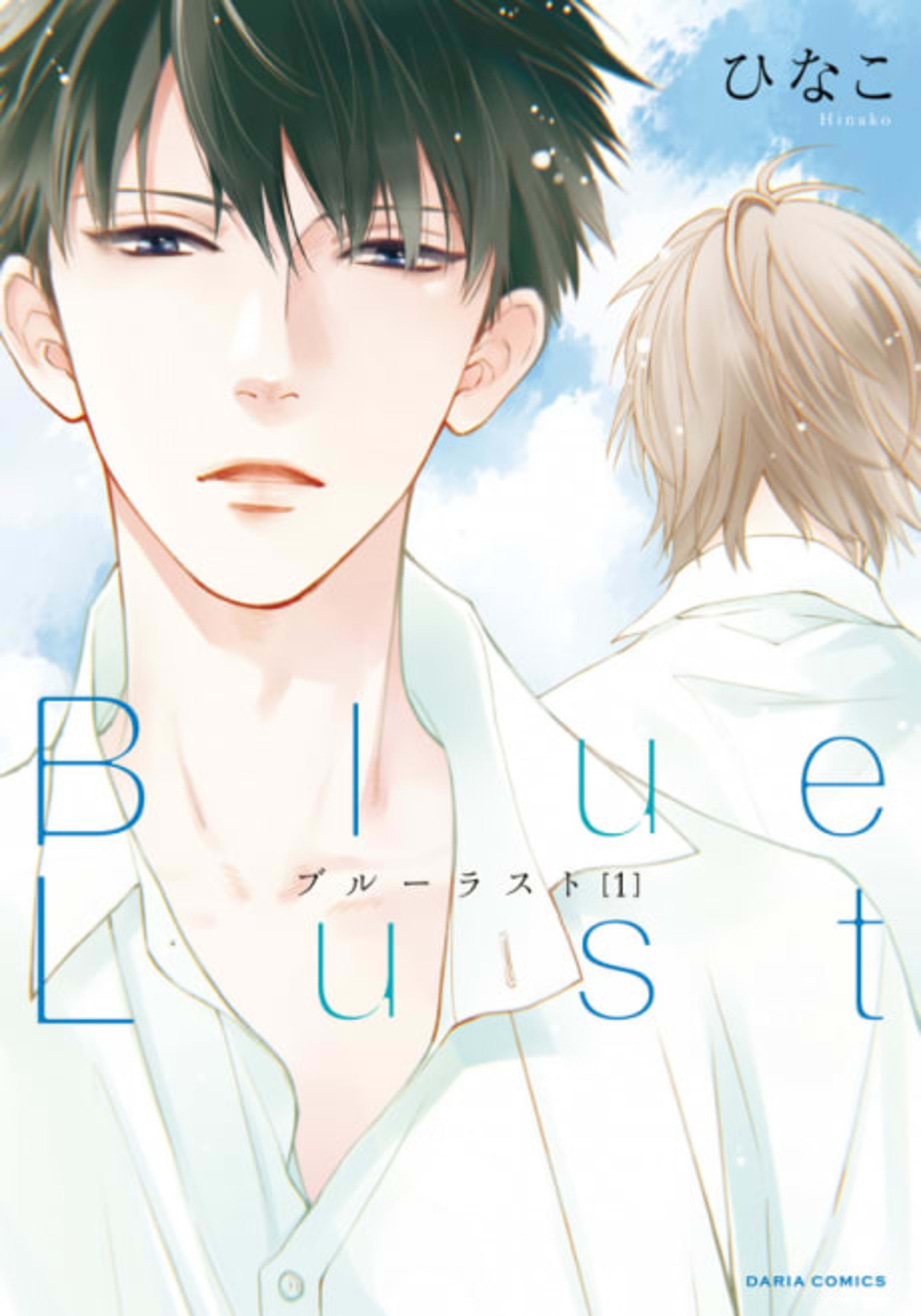 Blue Lust cover — © Viz Media