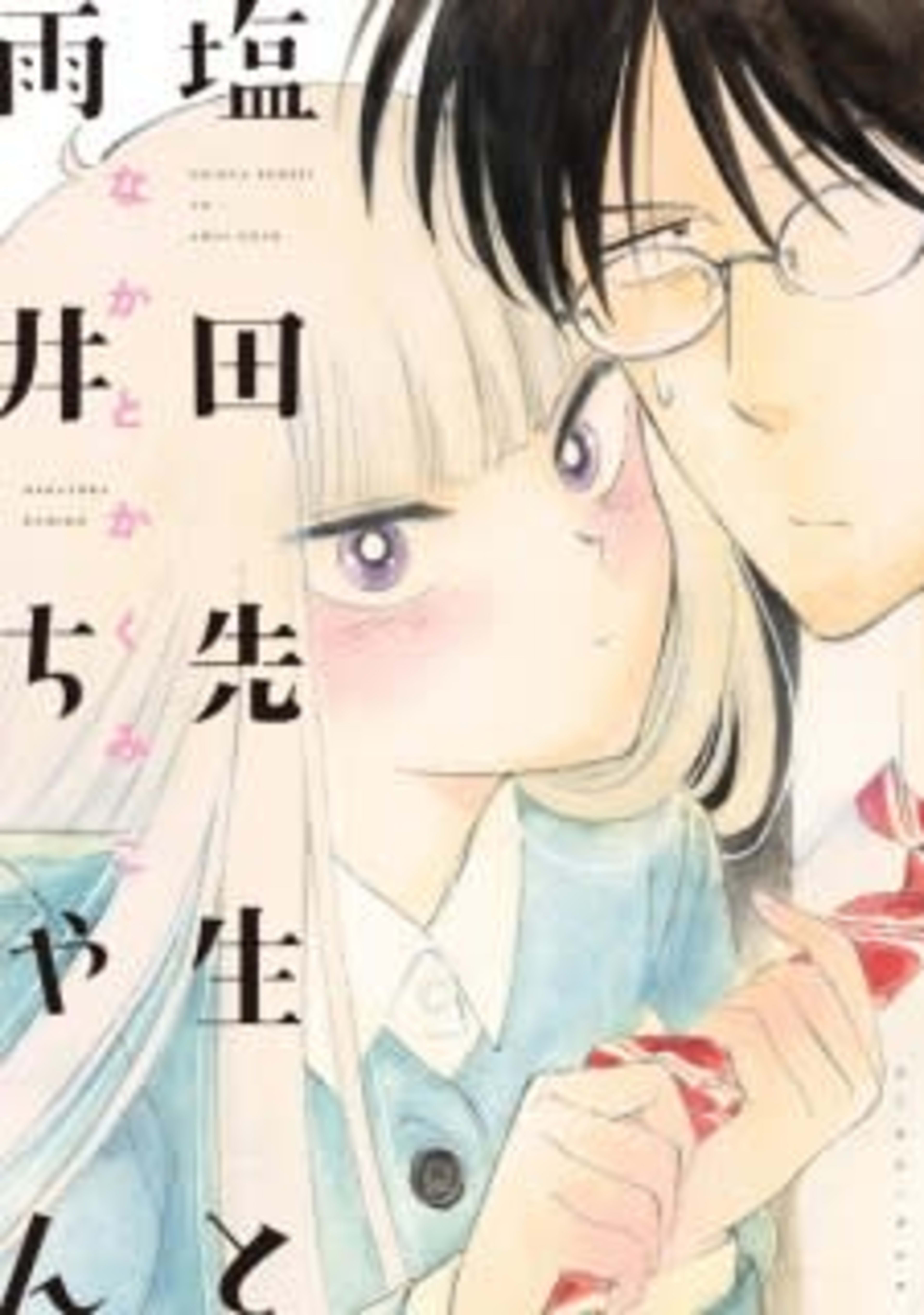 Shiota-sensei to Amai-chan cover — © Viz Media