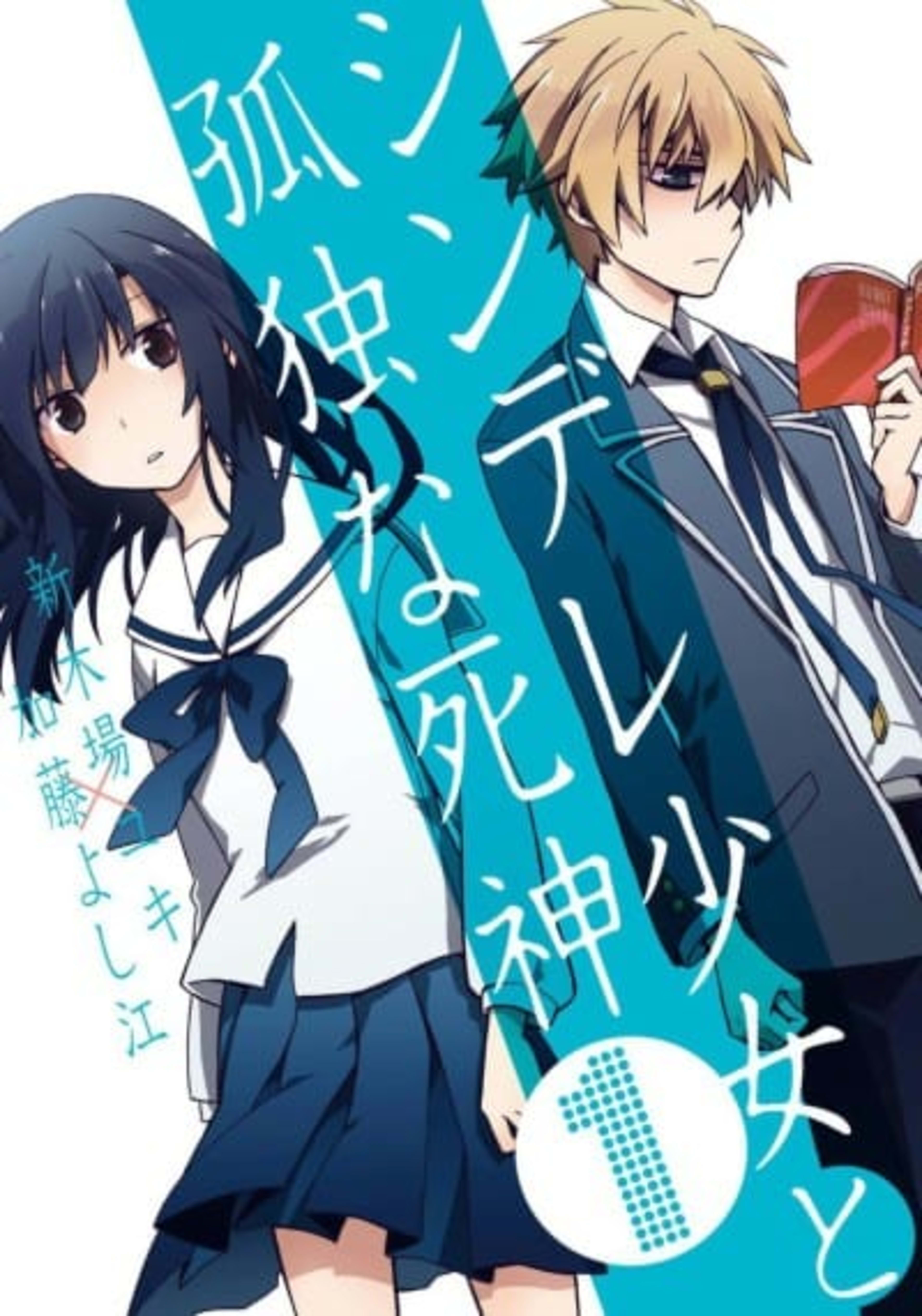 Shindere Shoujo to Kodoku na Shinigami cover — © Viz Media