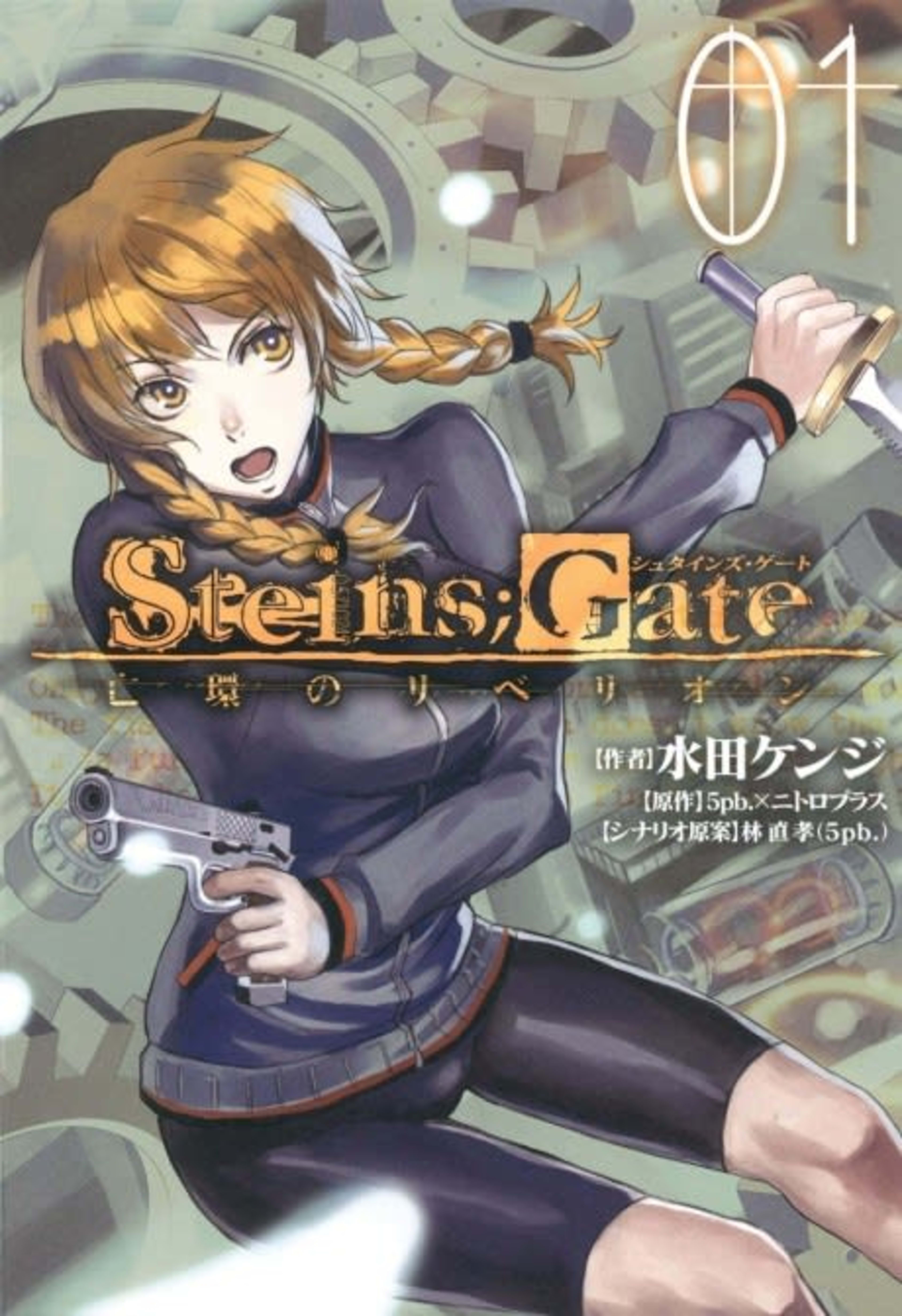 Steins;Gate: Boukan no Rebellion cover — © Viz Media