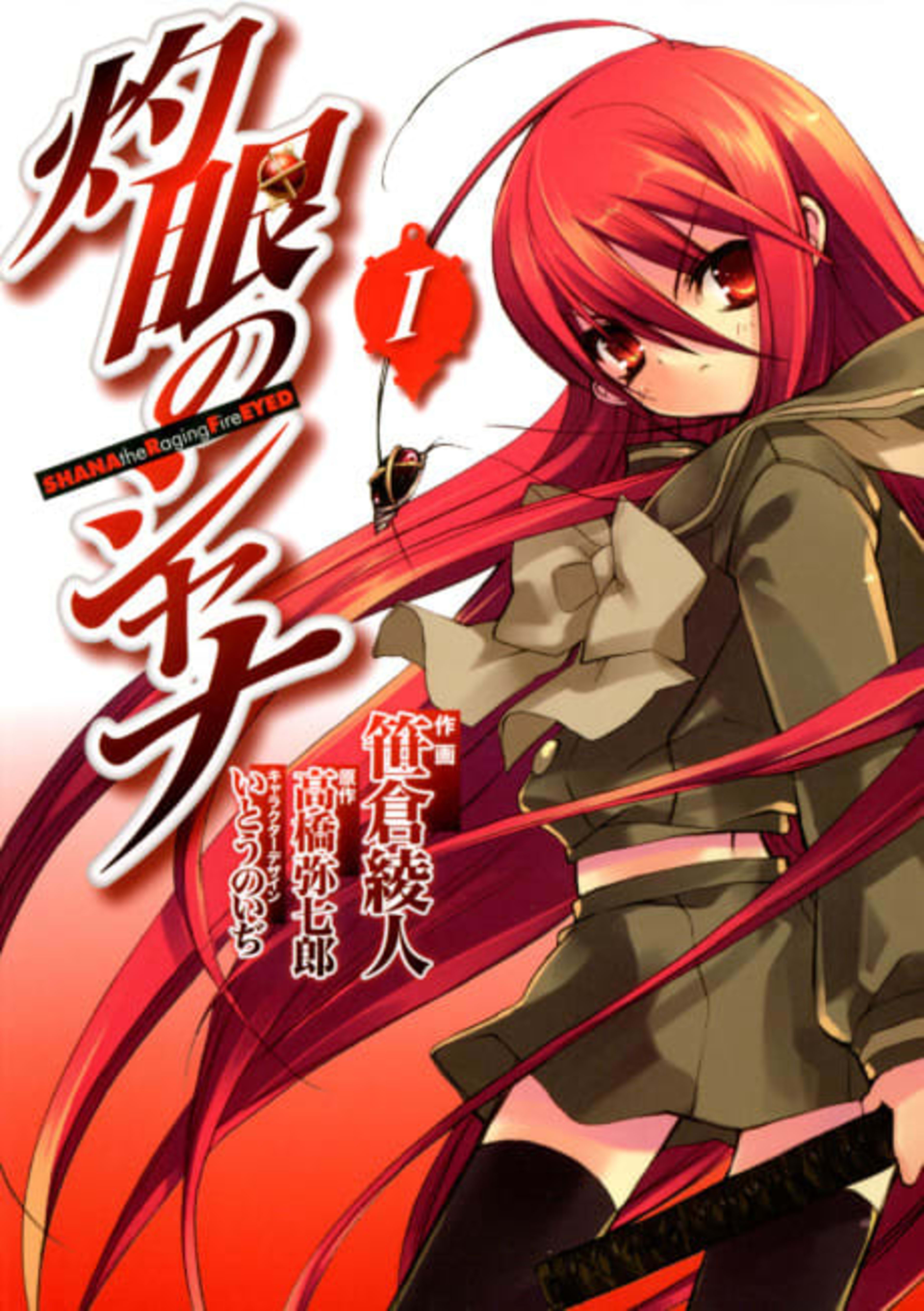 Shakugan no Shana cover — © Viz Media