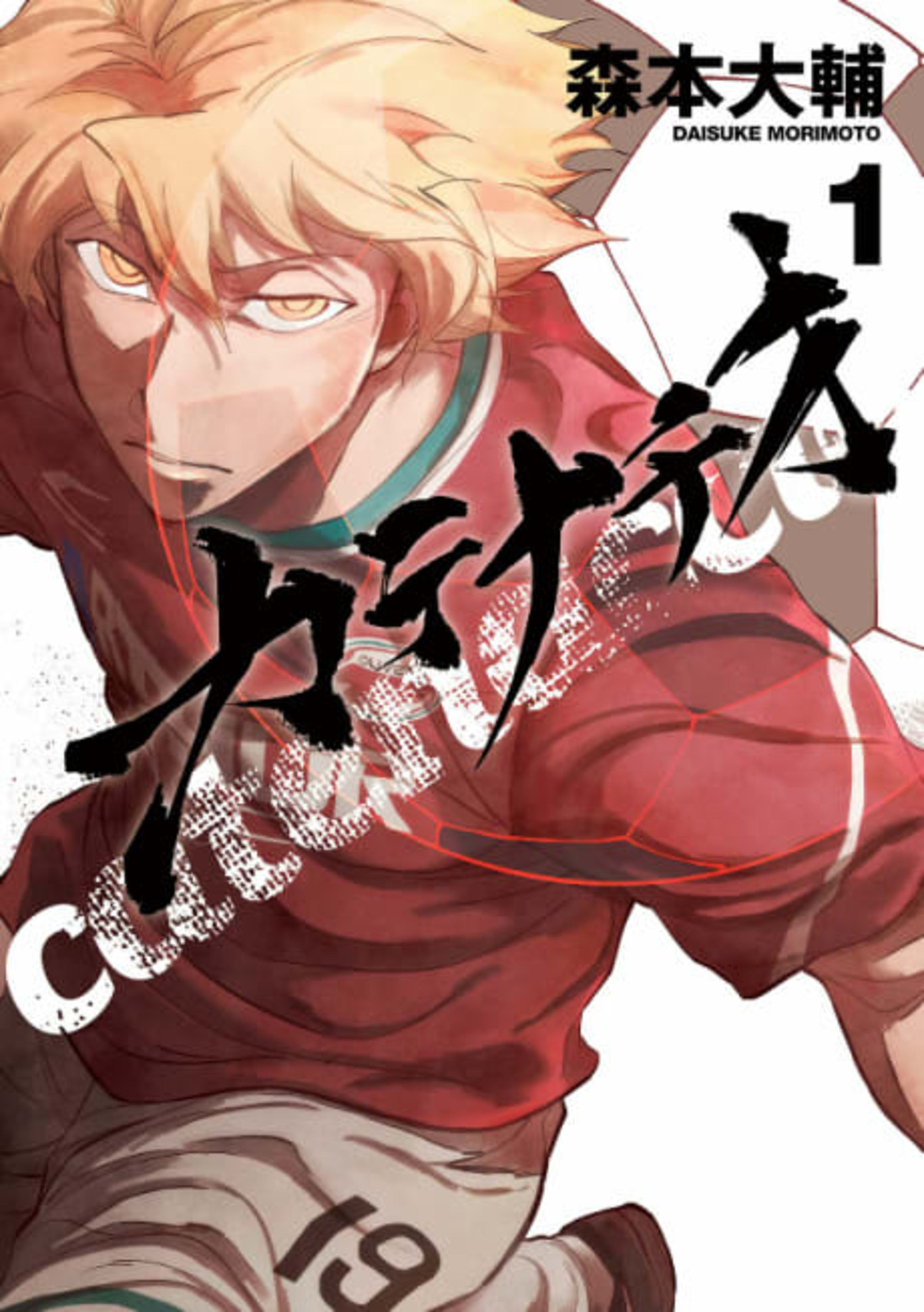 Catenaccio cover — © Viz Media