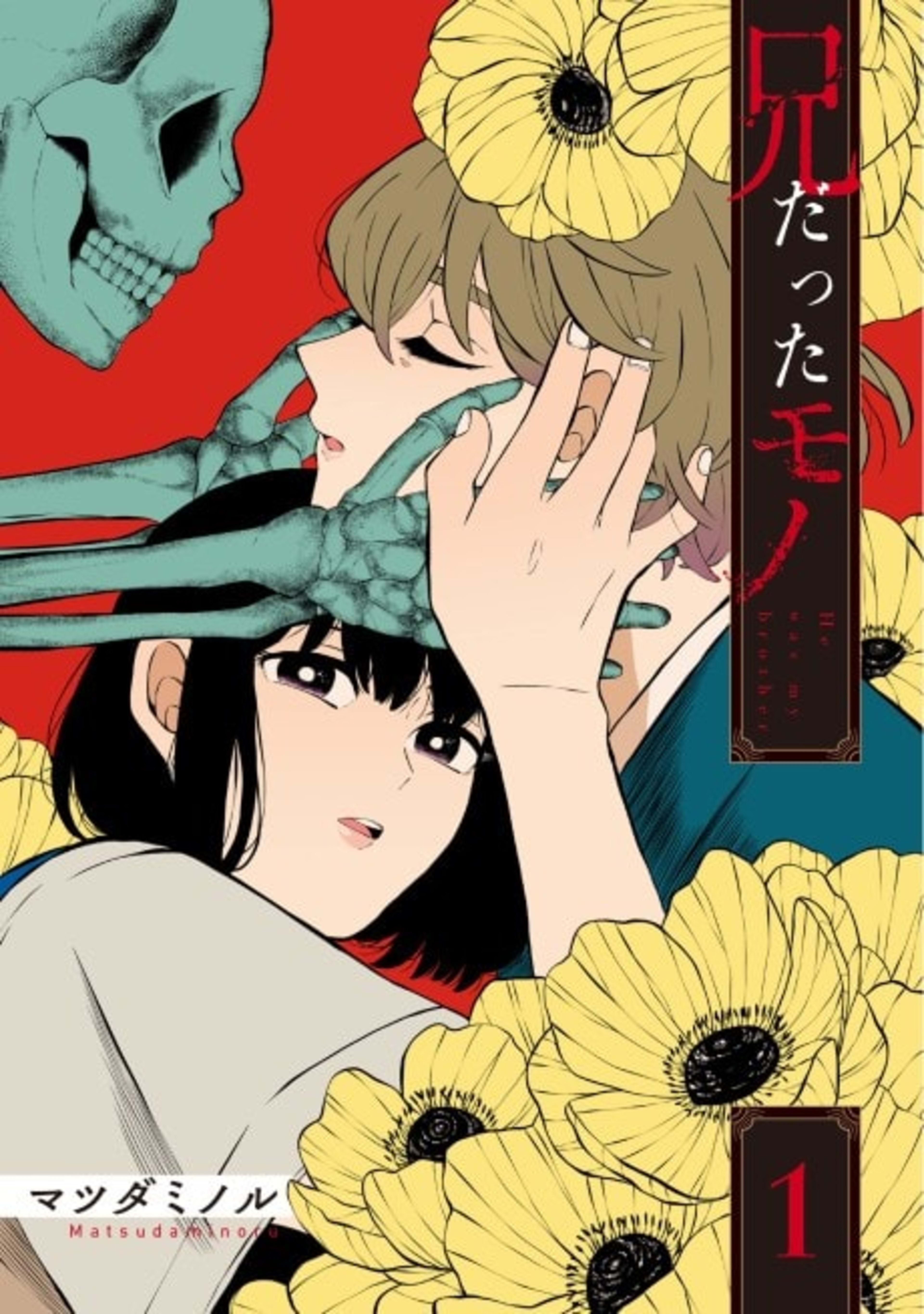 He Was My Brother cover — © Viz Media