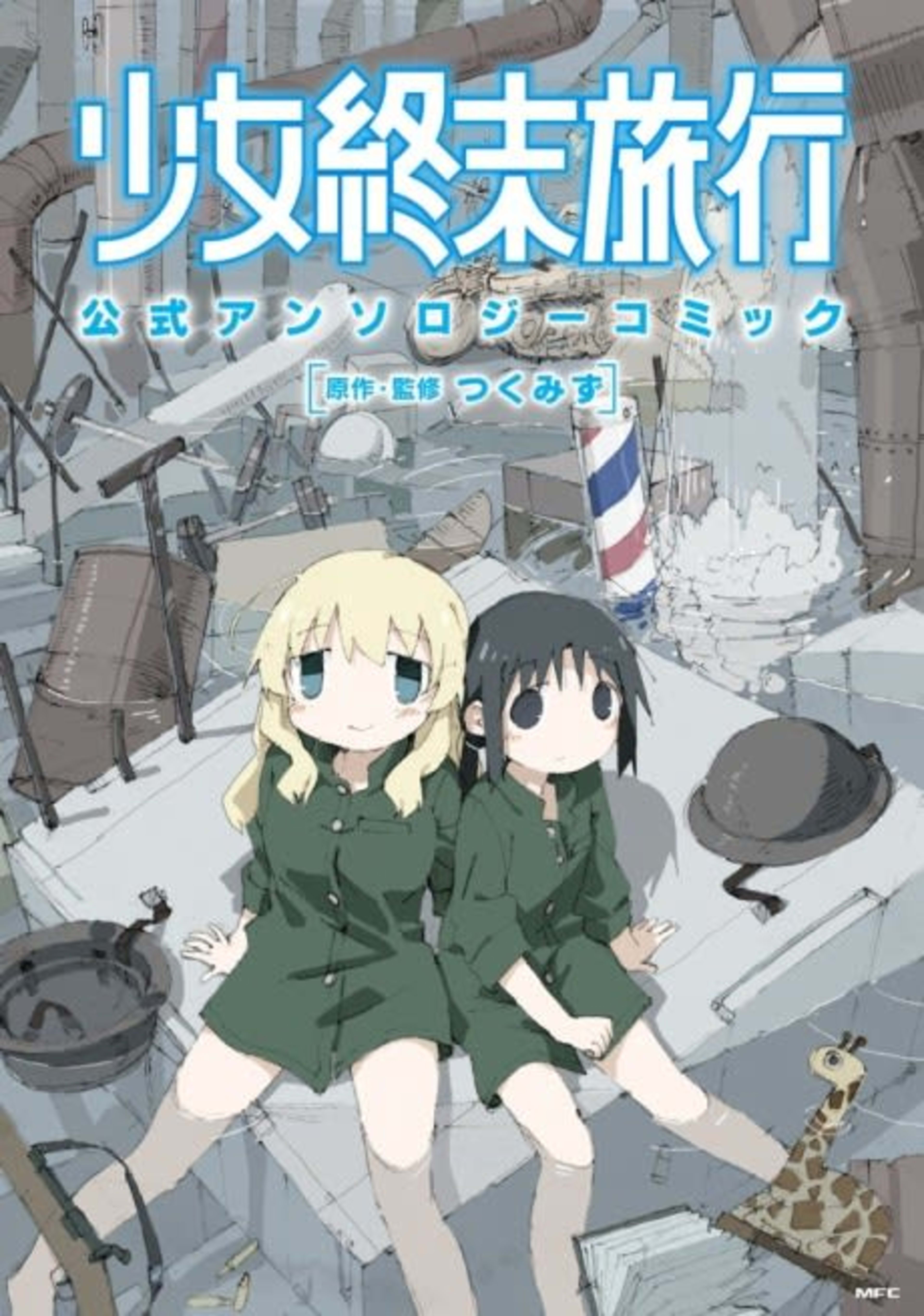 Shoujo Shuumatsu Ryokou Koushiki Anthology Comic cover — © Viz Media