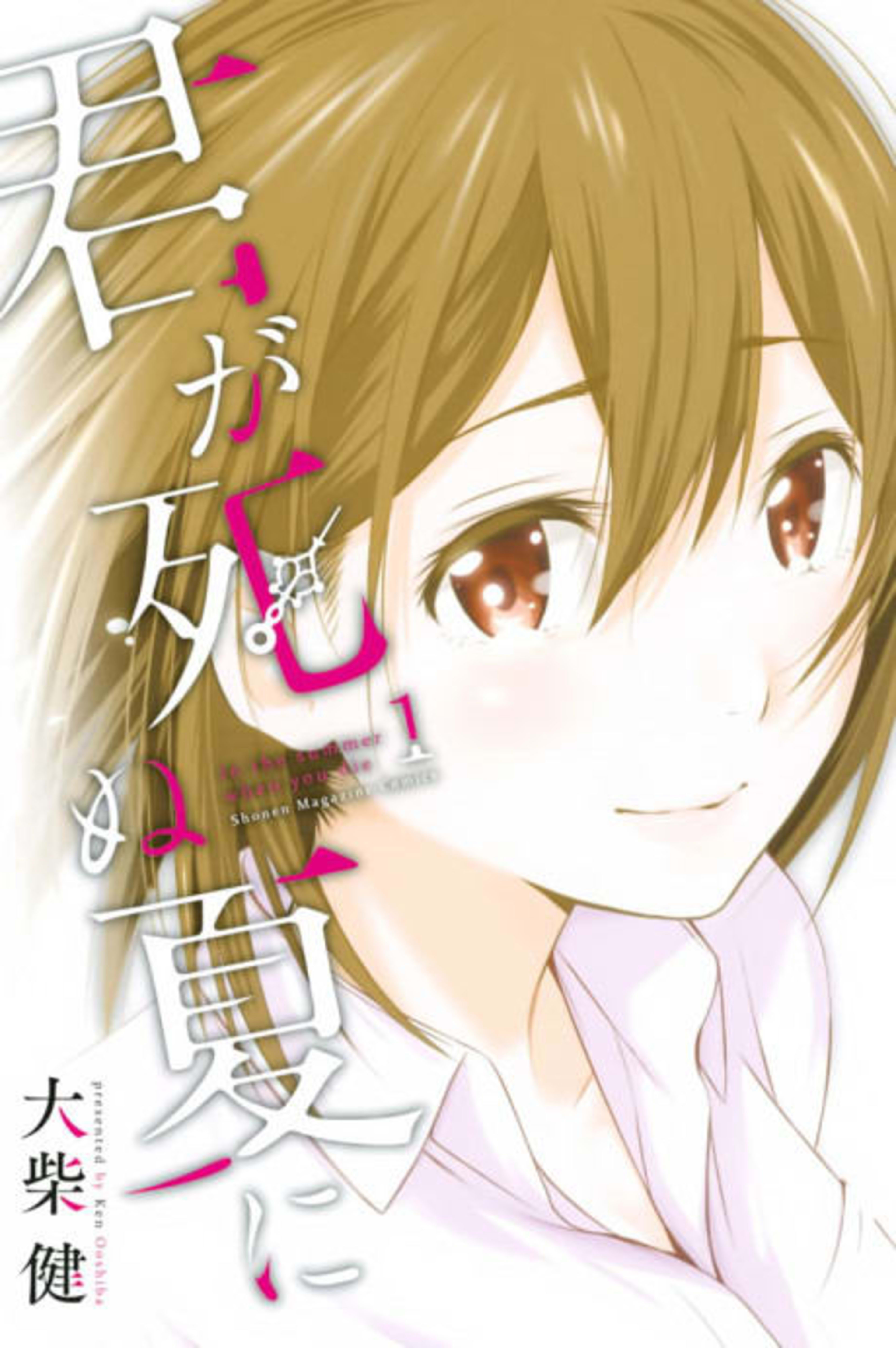 Kimi ga Shinu Natsu ni cover — © Viz Media