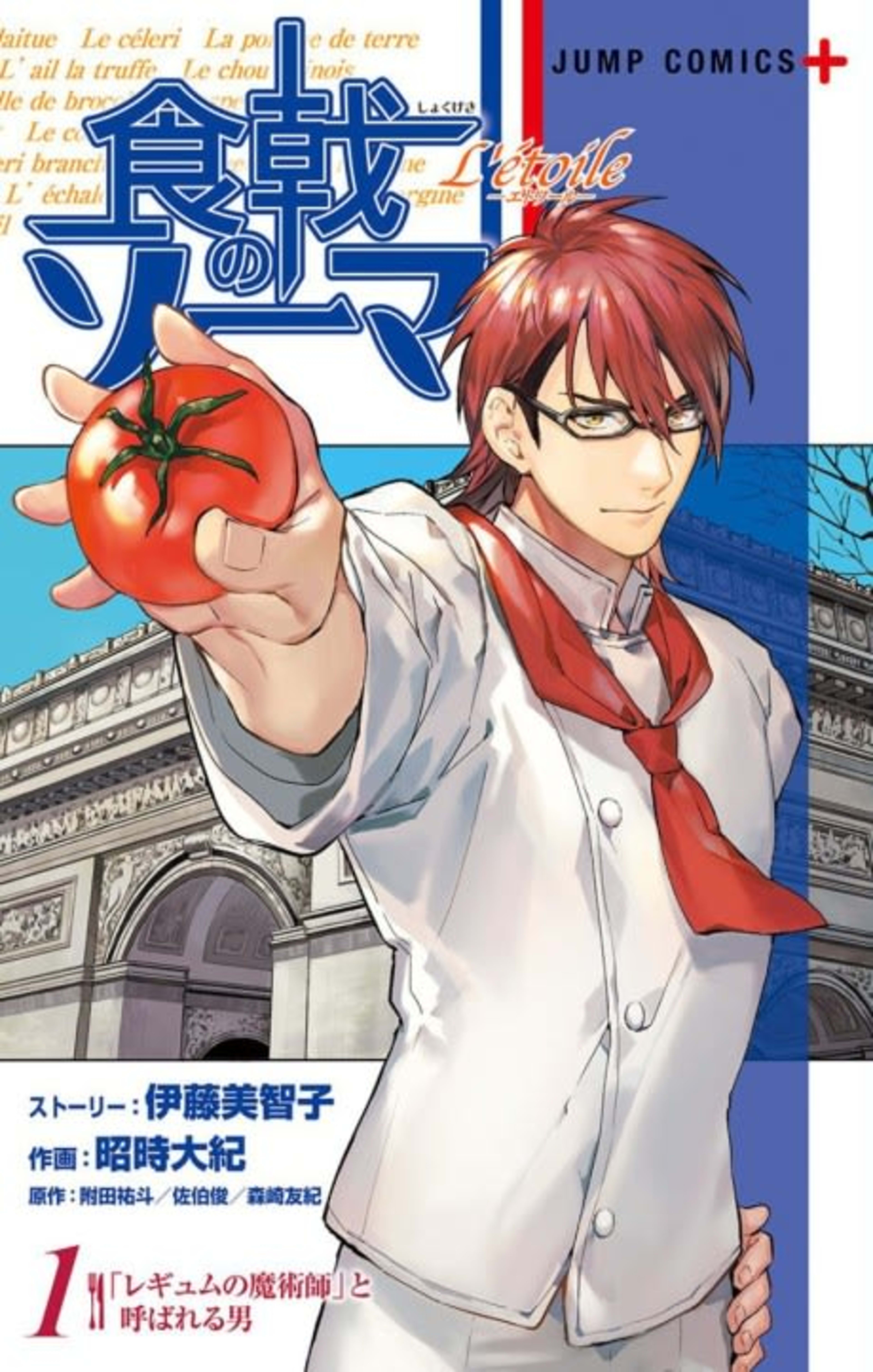 Shokugeki no Souma: L'étoile cover — © Viz Media
