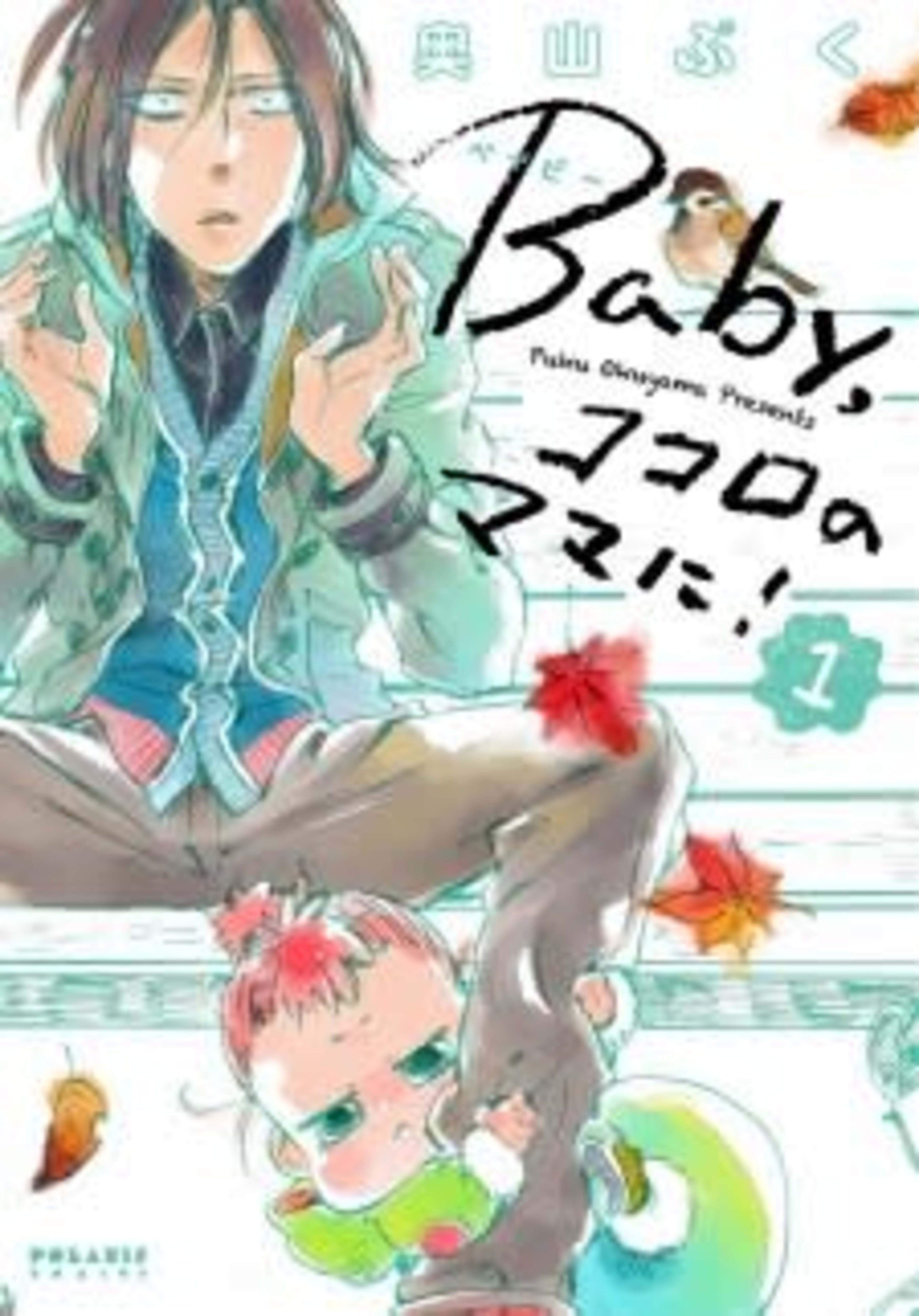Baby, Kokoro no Mama ni! cover — © Viz Media