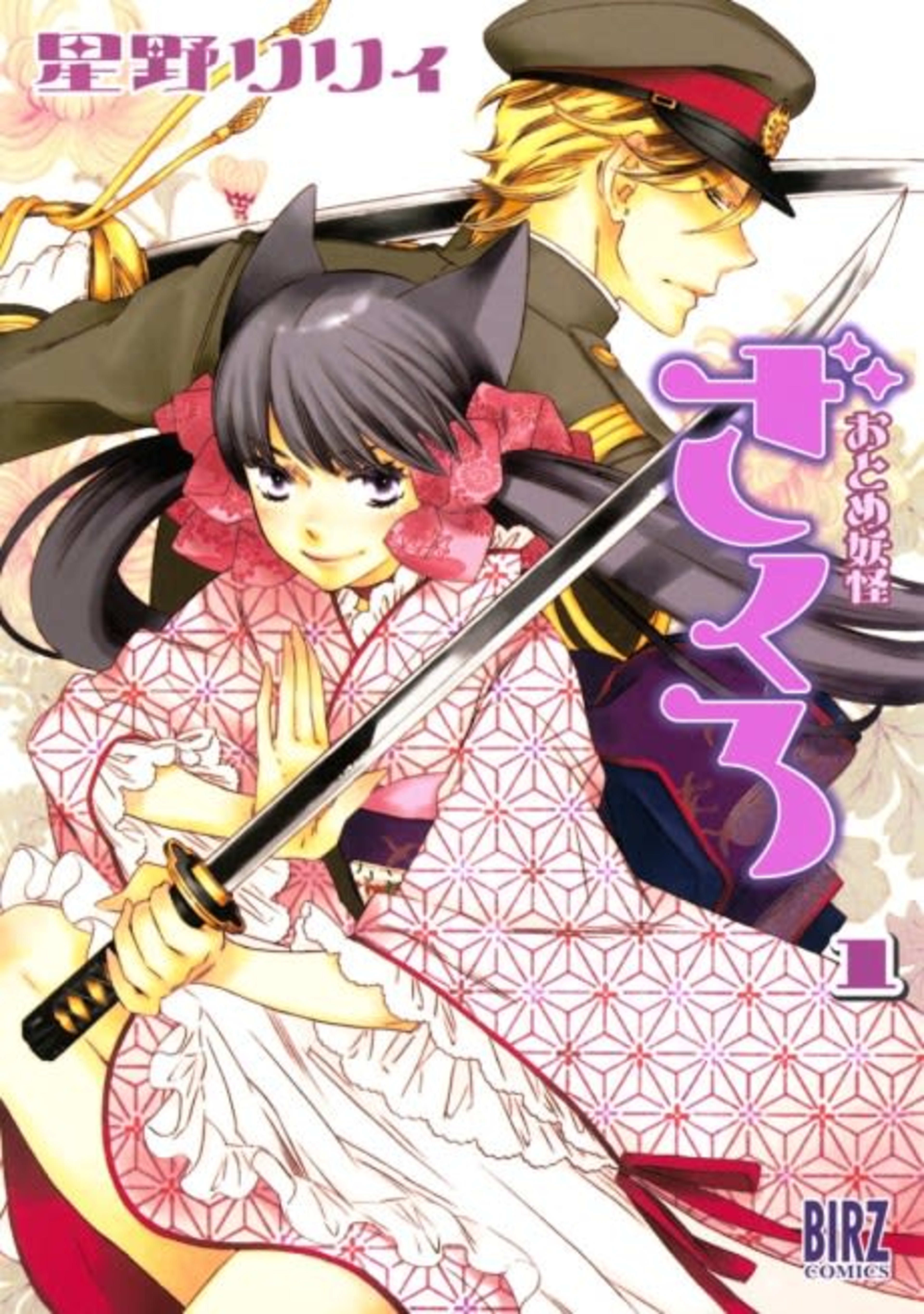 Otome Youkai Zakuro cover — © Viz Media