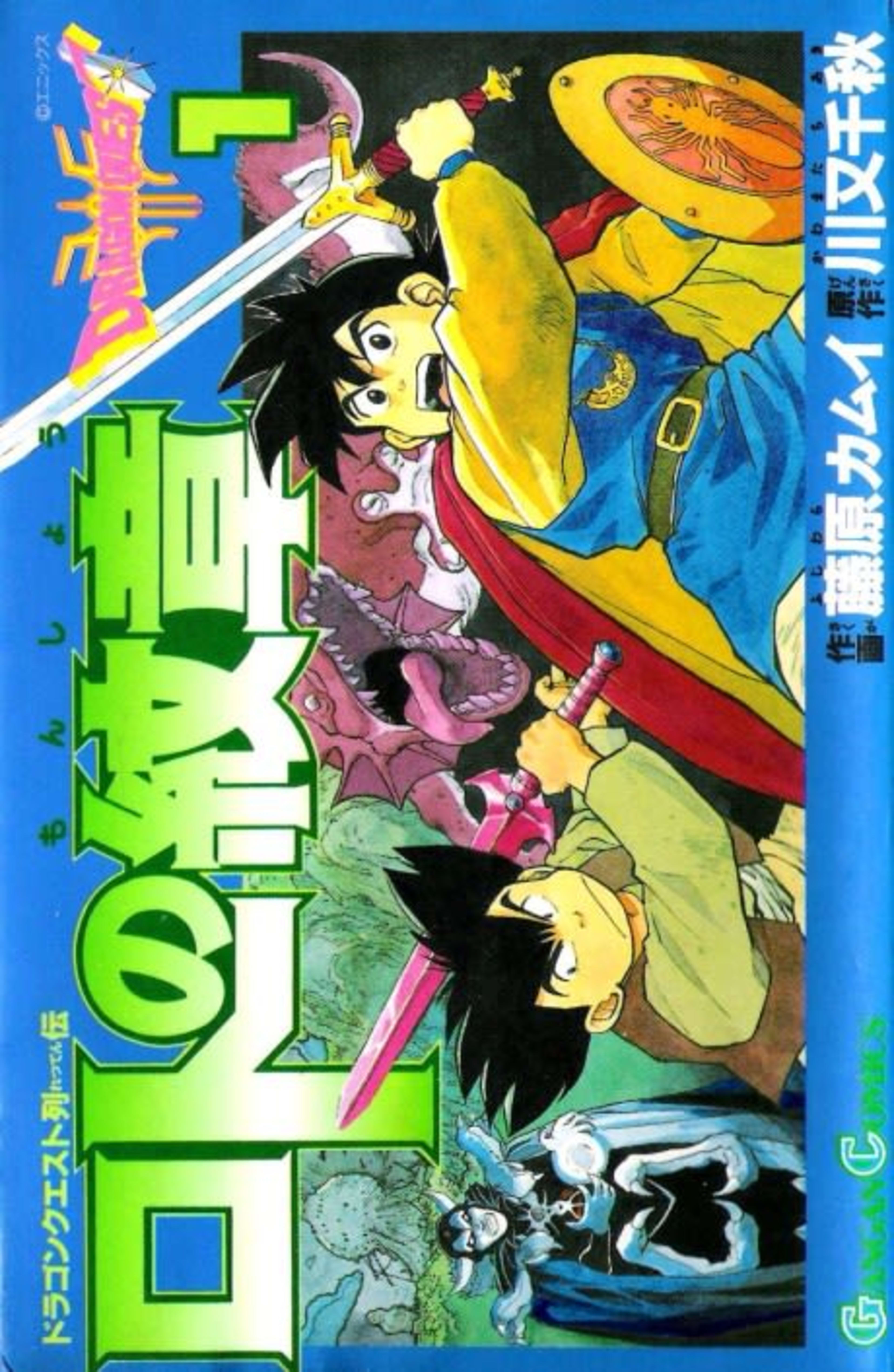 Dragon Quest: The Mark of Erdrick cover — © Square Enix Manga