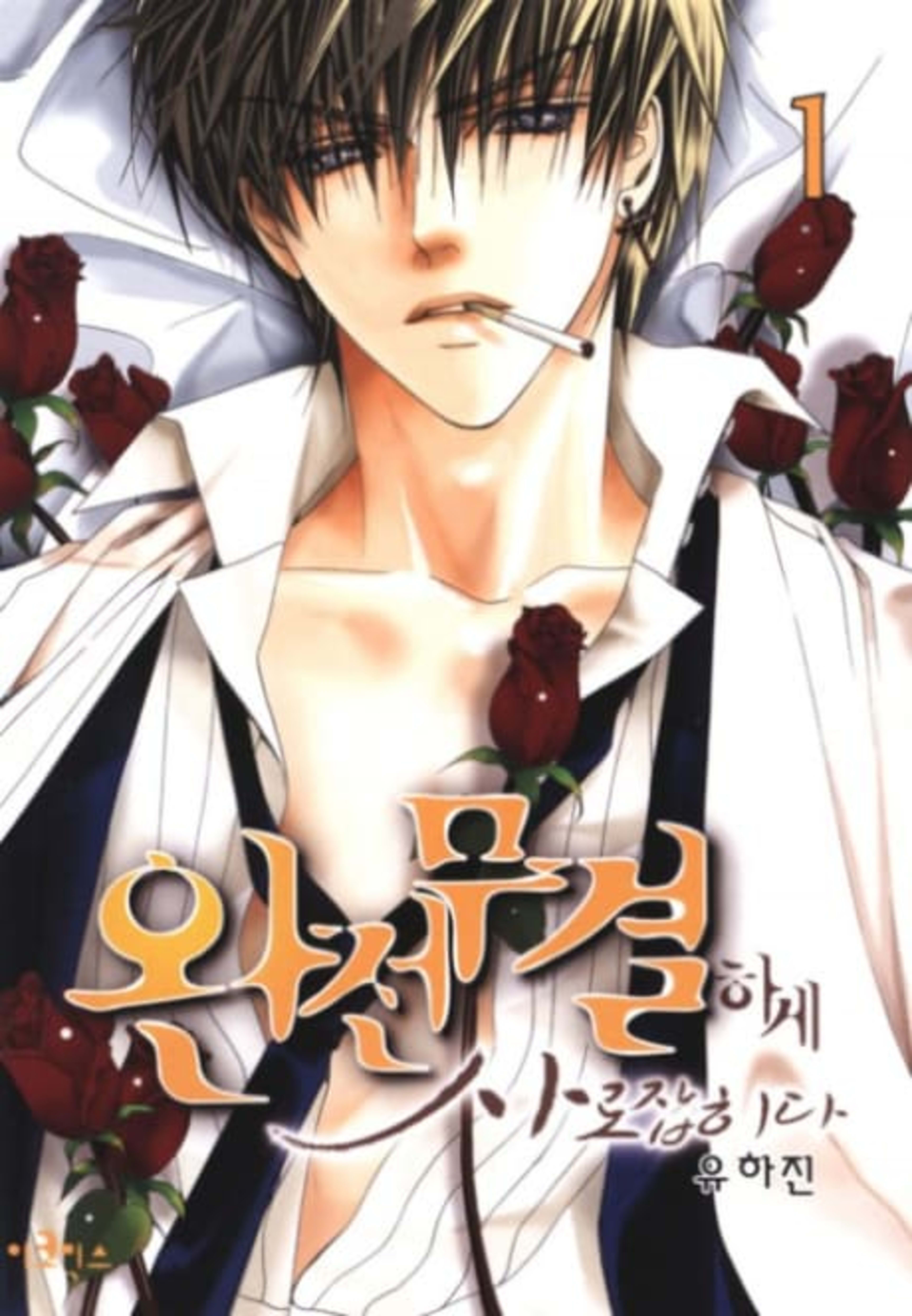 Totally Captivated cover — © Manta