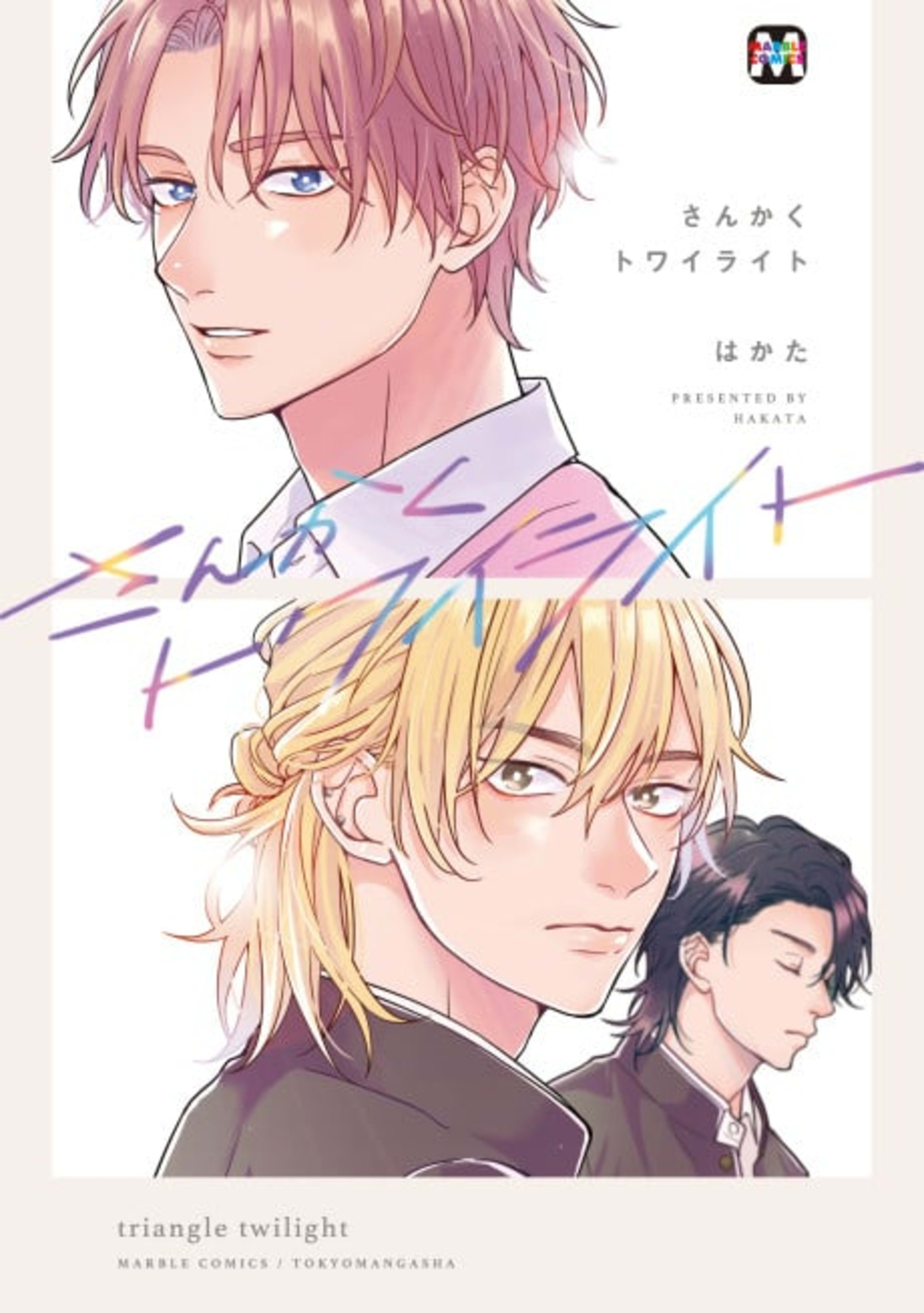 Sankaku Twilight cover — © Viz Media