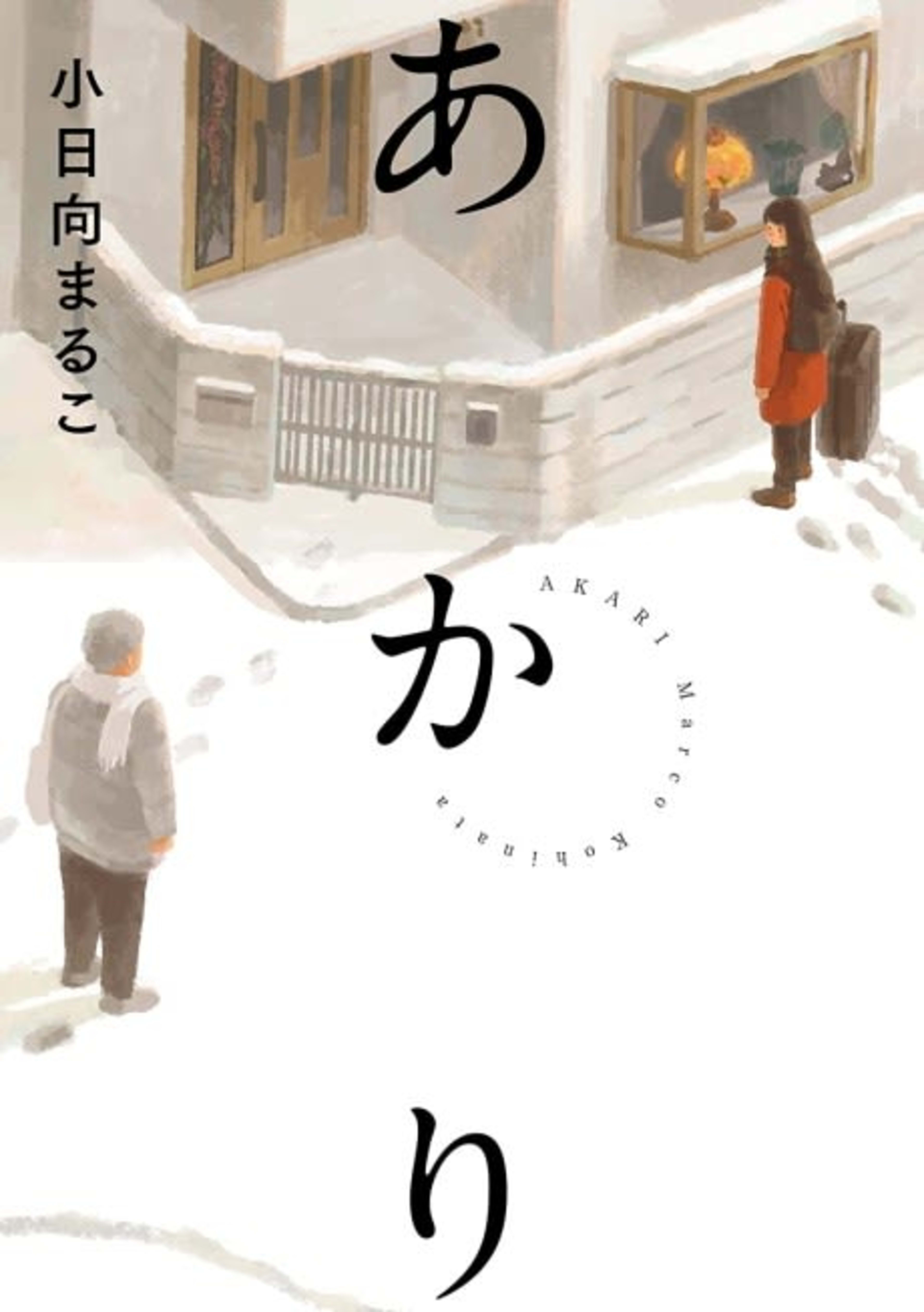 Akari cover — © Viz Media