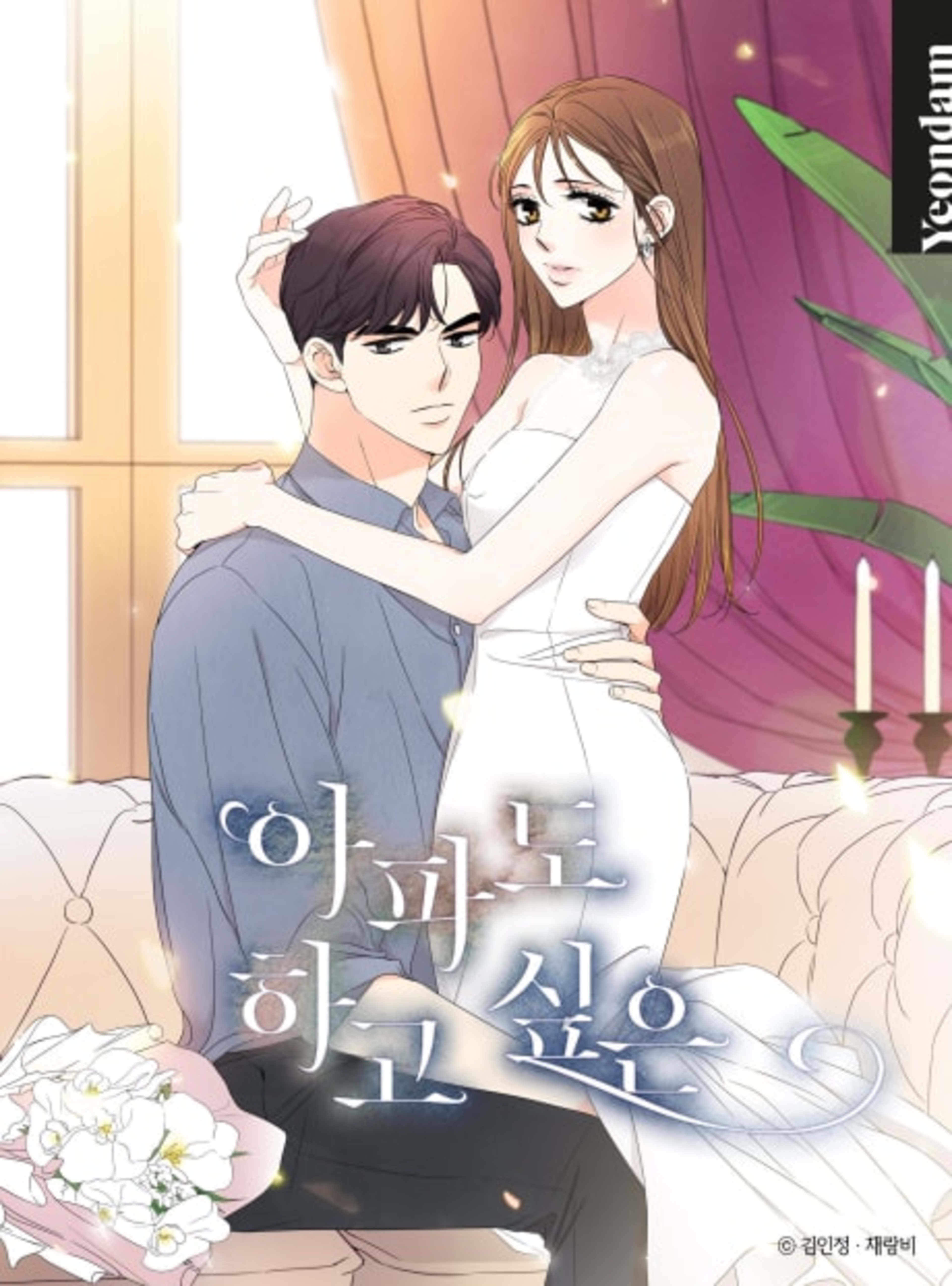 Painful, but Desirable cover — © Tapas Media