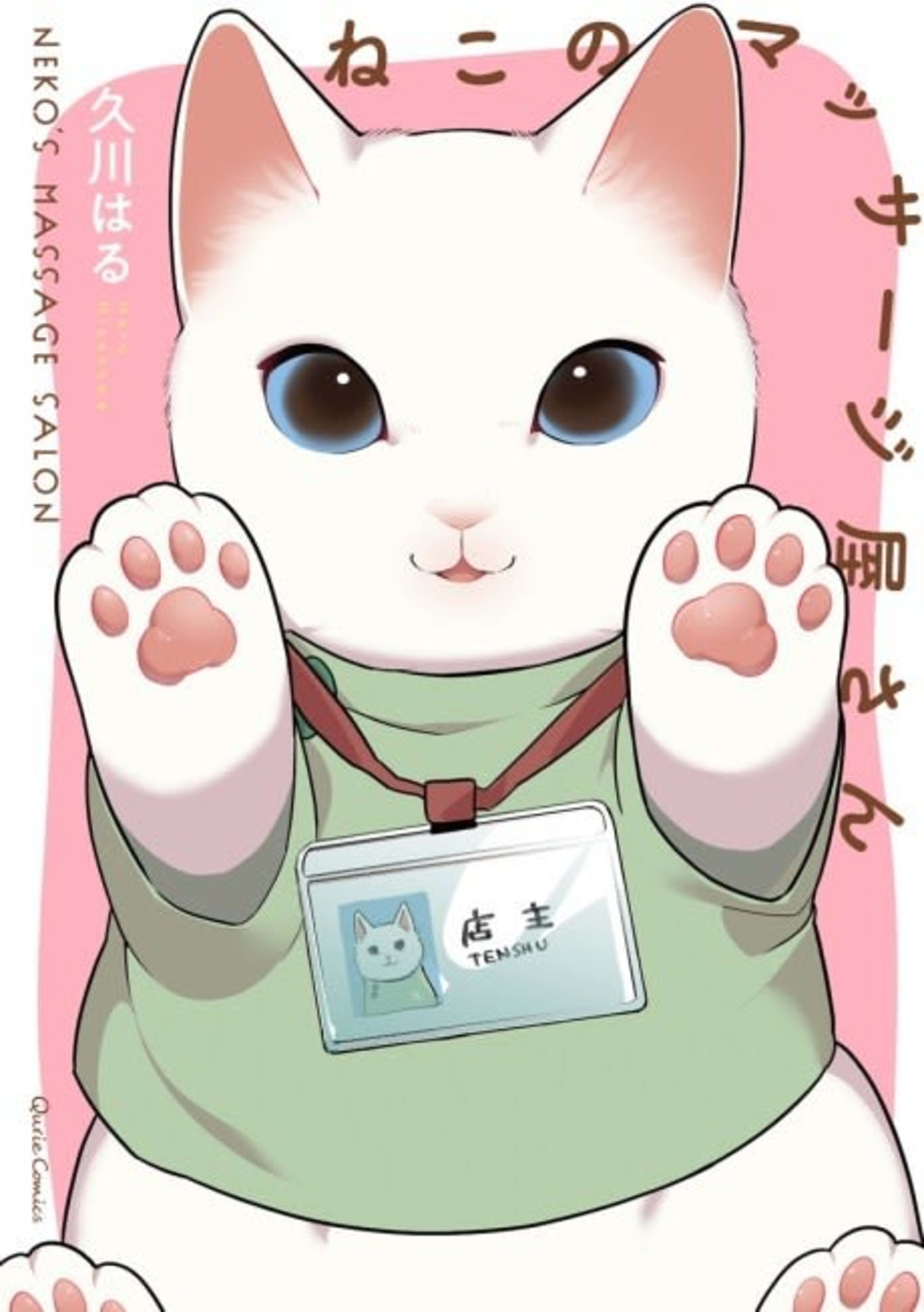 Cat Massage Therapy cover — © Seven Seas Entertainment