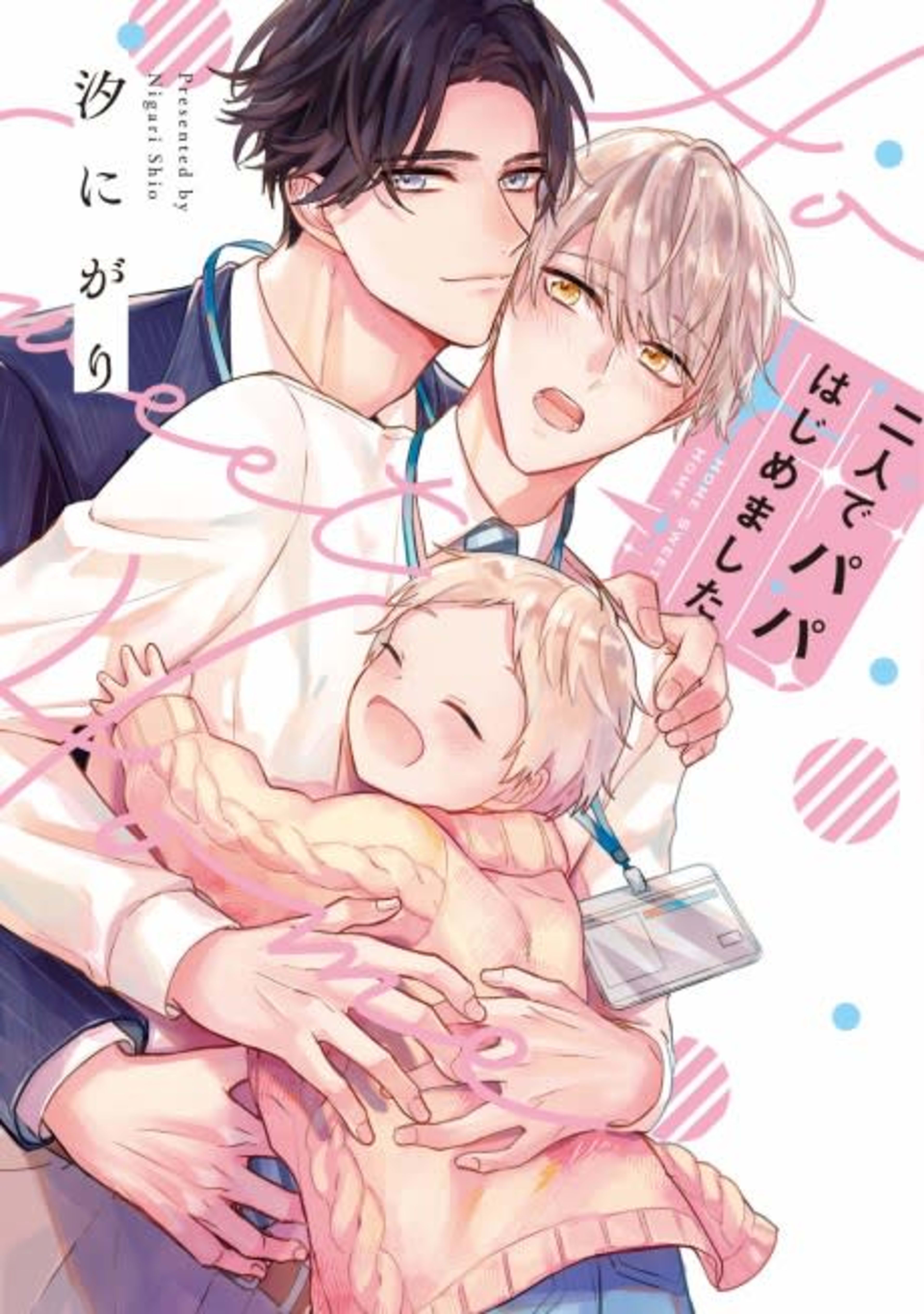 Futari de Papa Hajimemashita cover — © Viz Media
