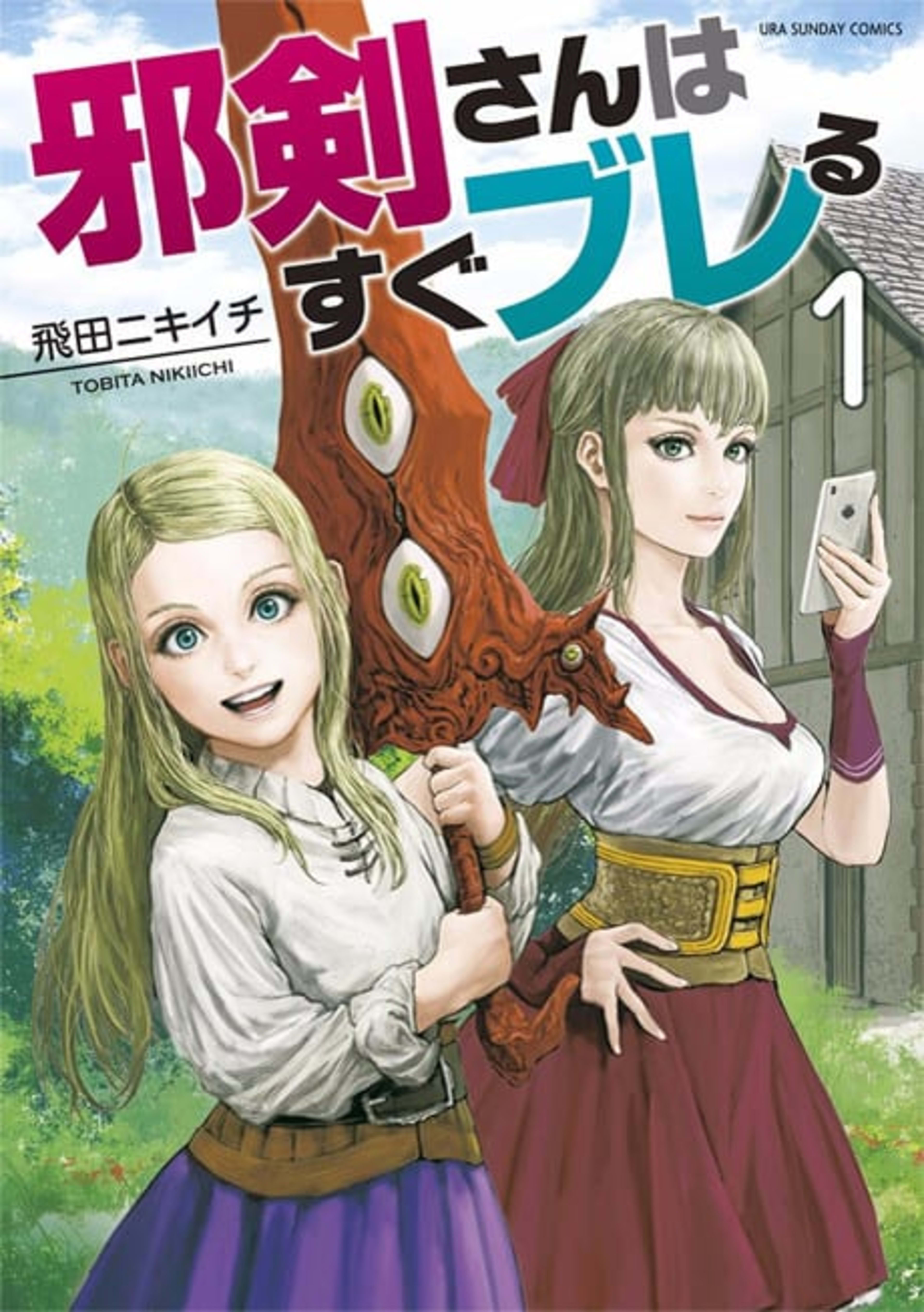 A Cursed Sword's Daily Life cover — © Viz Media