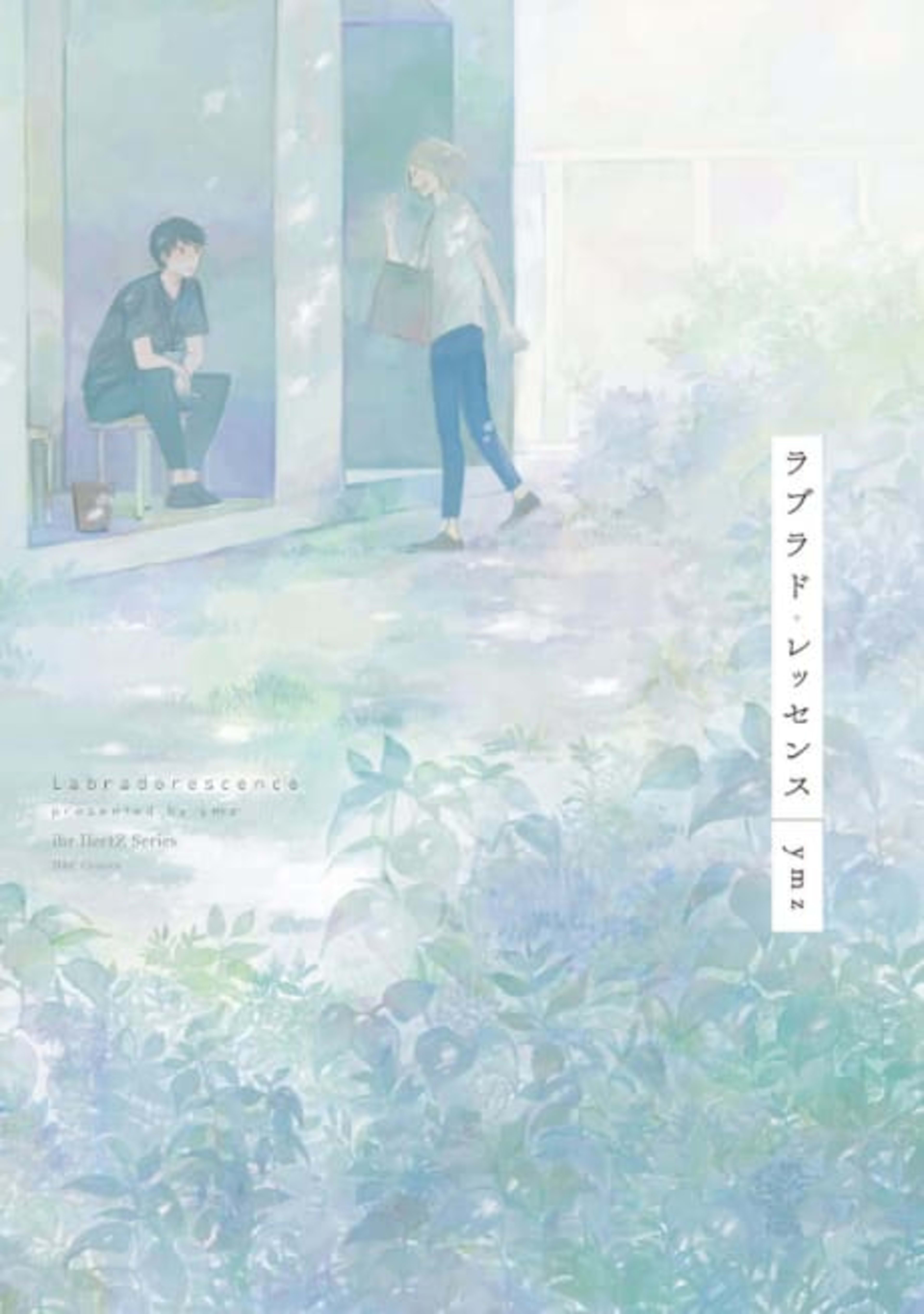 Labradorescence cover — © Viz Media