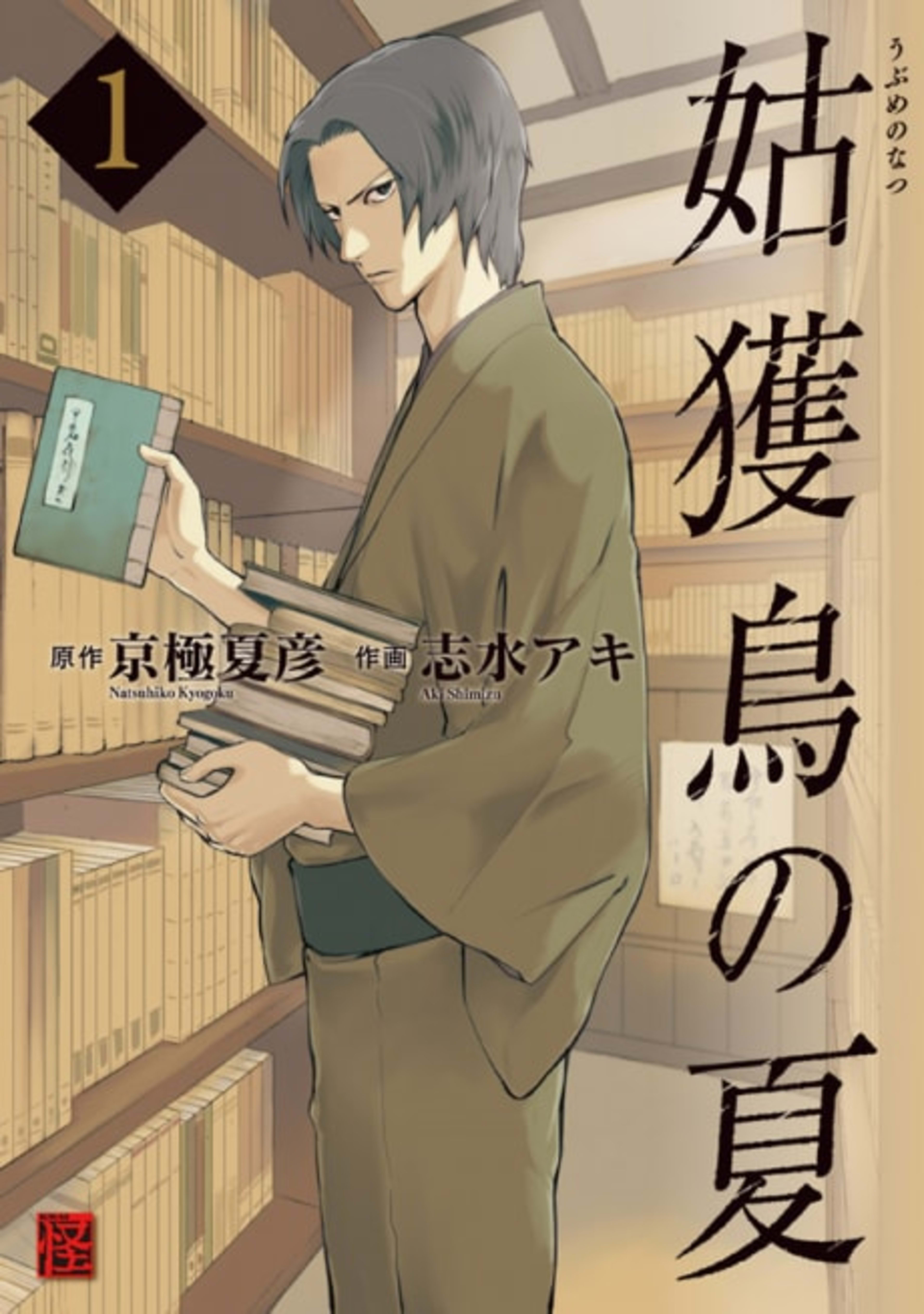 The Summer of the Ubume cover — © Viz Media
