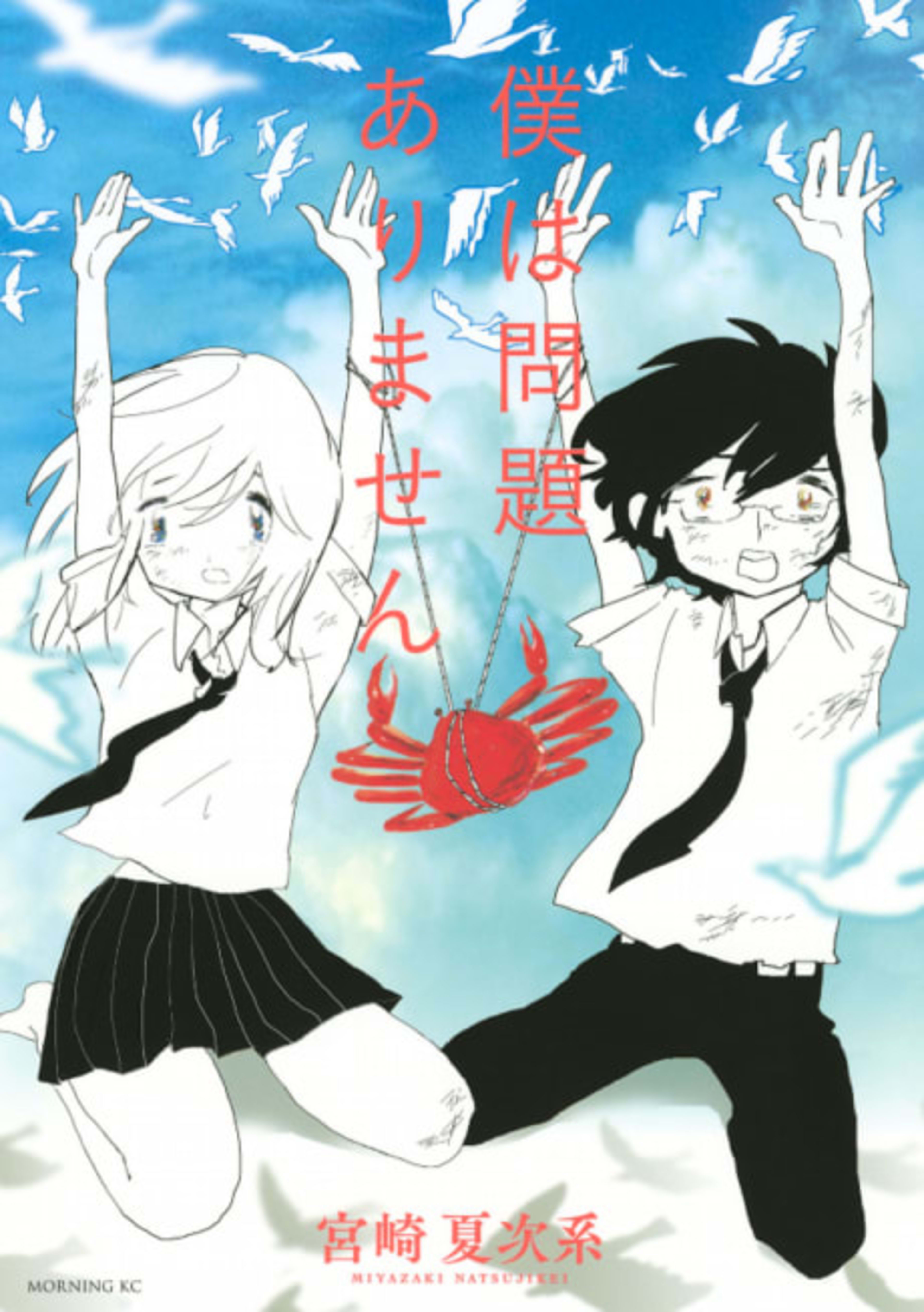 Boku wa Mondai Arimasen cover — © Viz Media