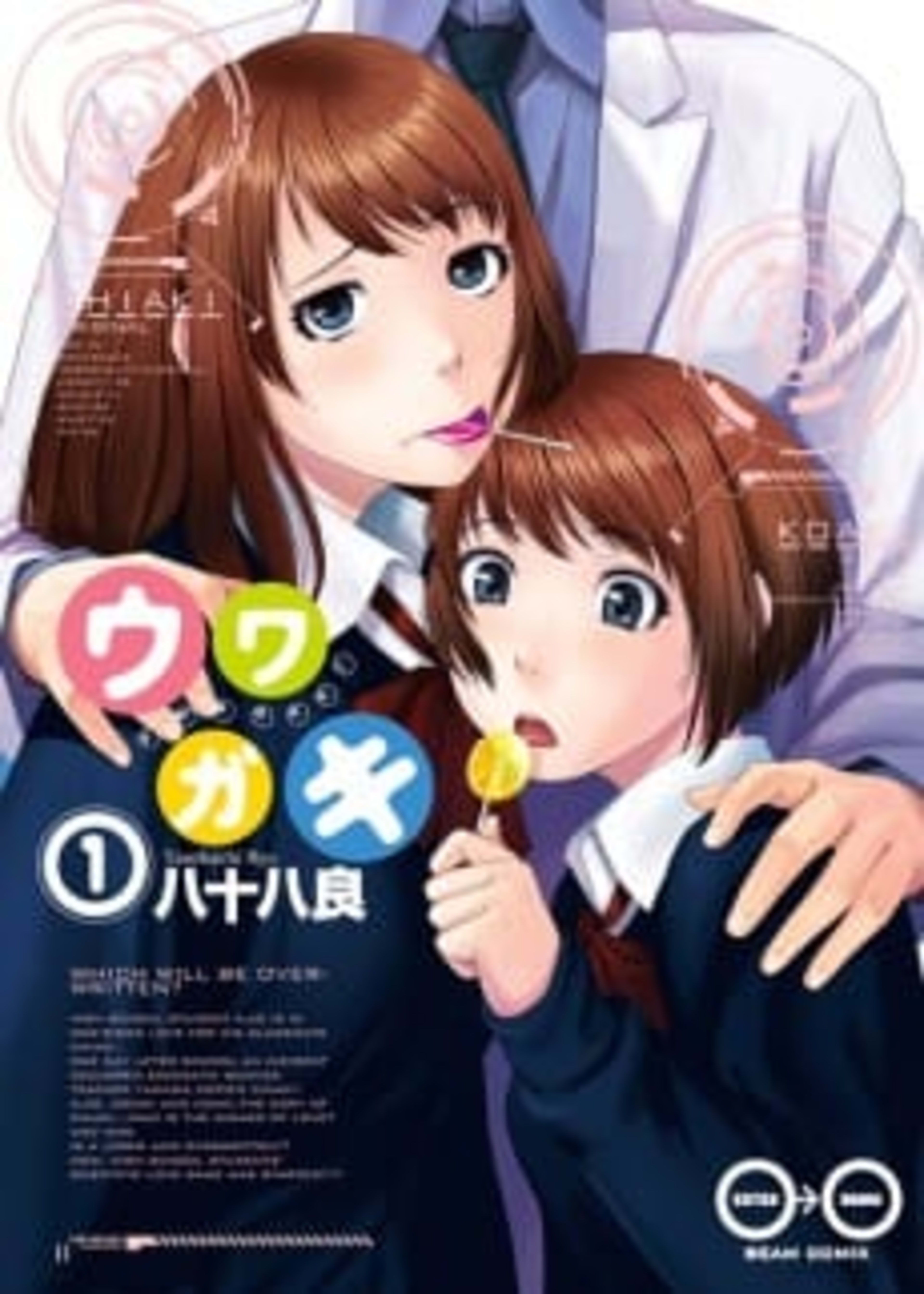 Uwagaki cover — © Viz Media