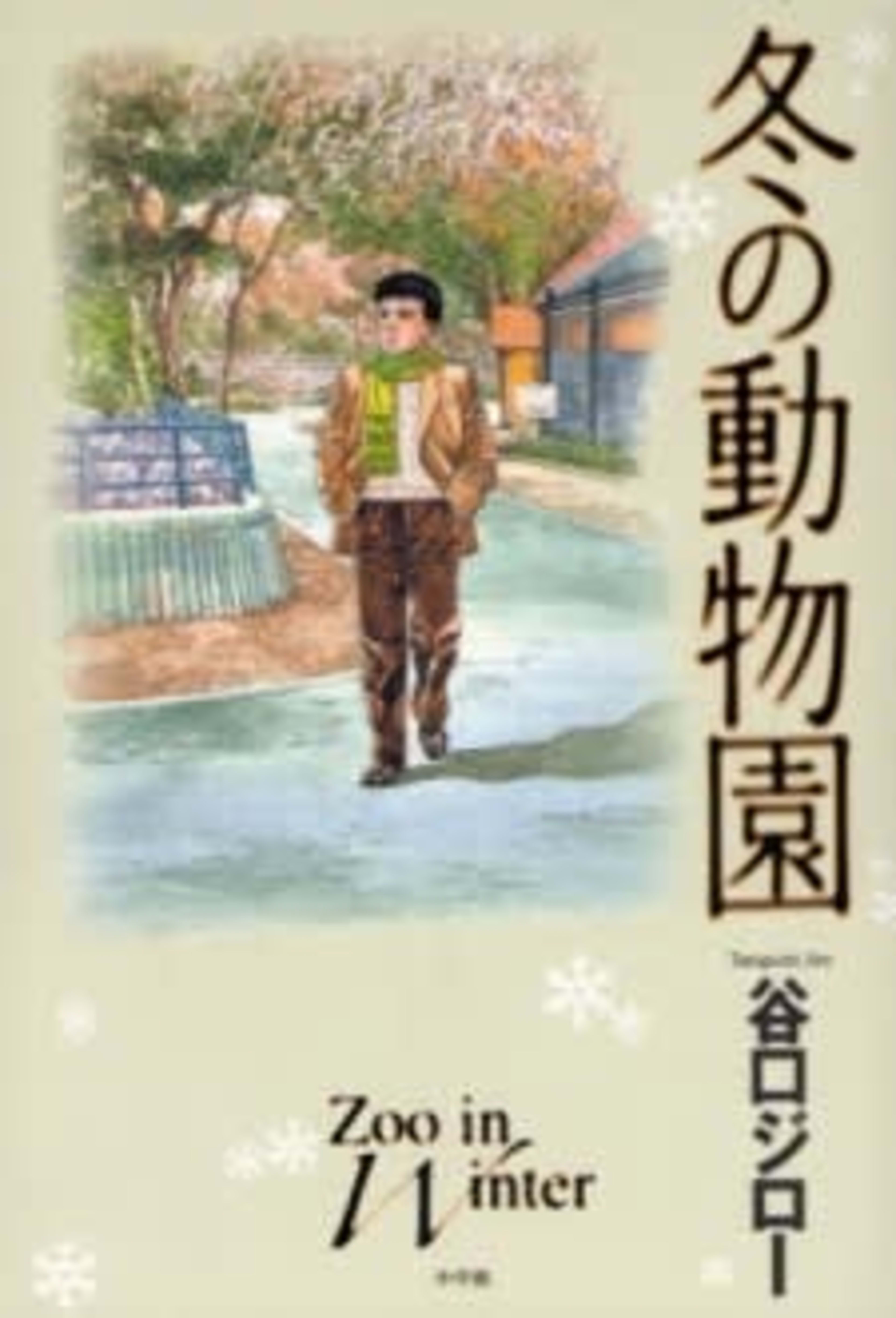 A Zoo in Winter cover — © Viz Media