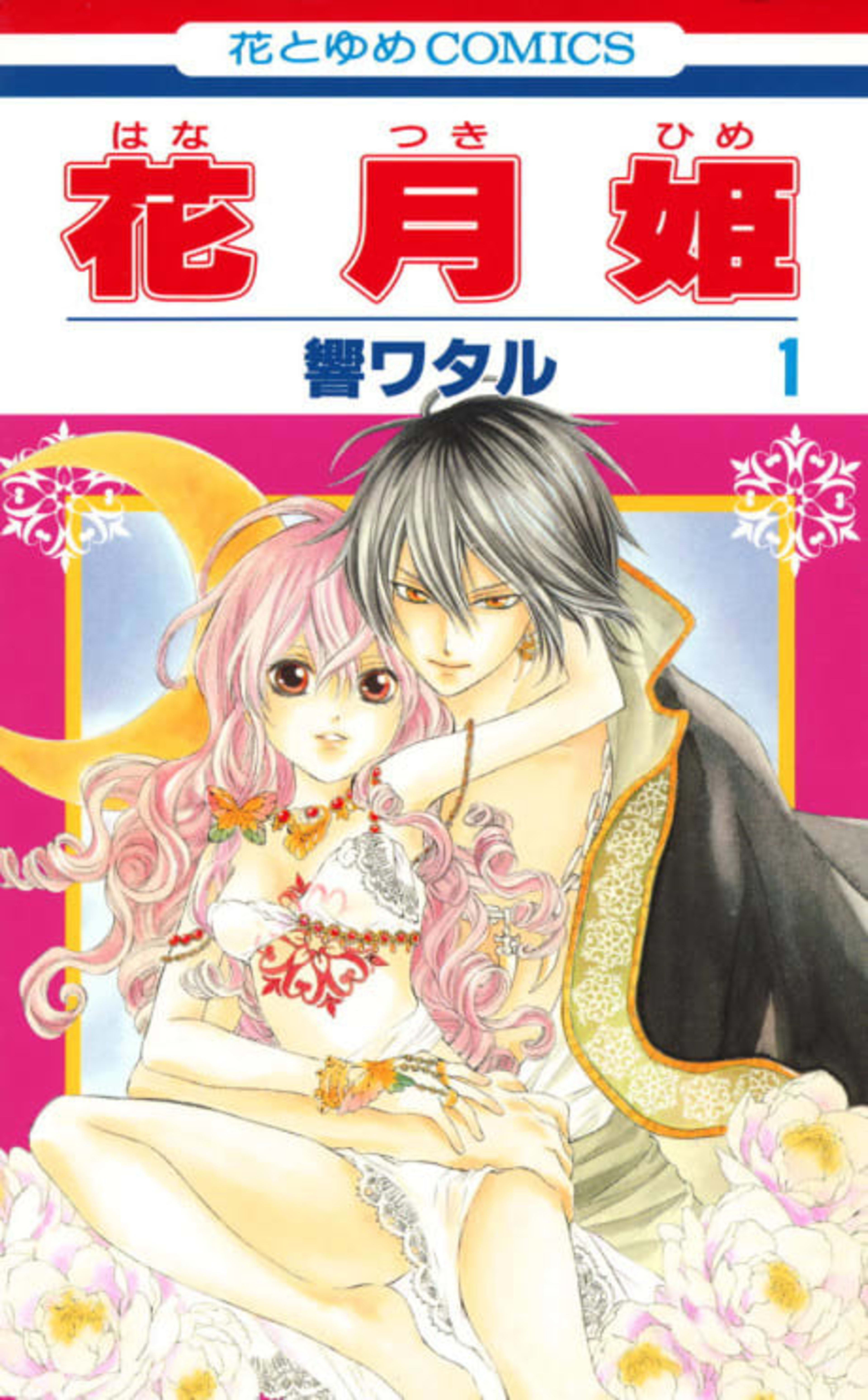 Hanatsukihime cover — © Viz Media
