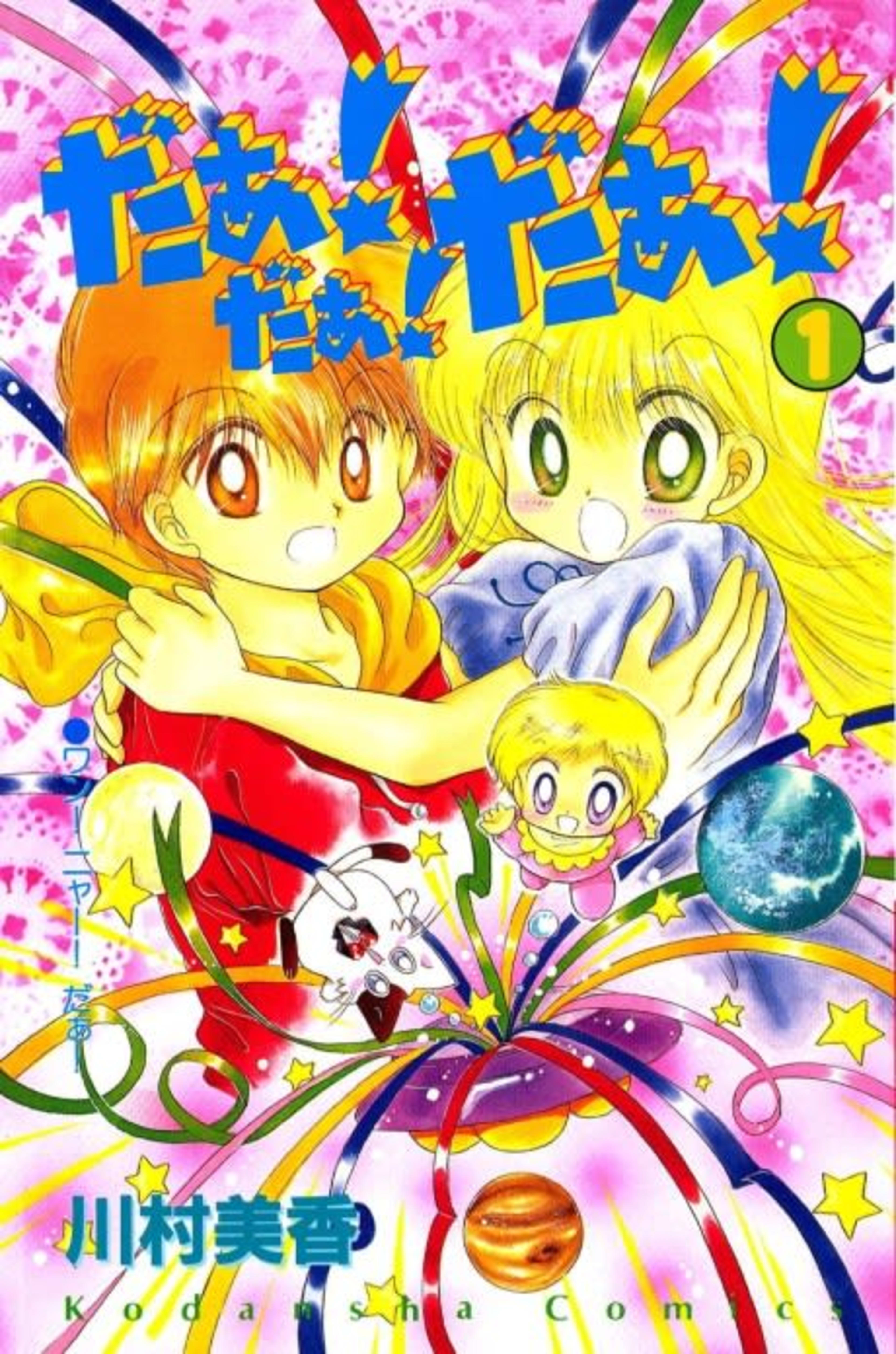 Daa! Daa! Daa! cover — © Viz Media