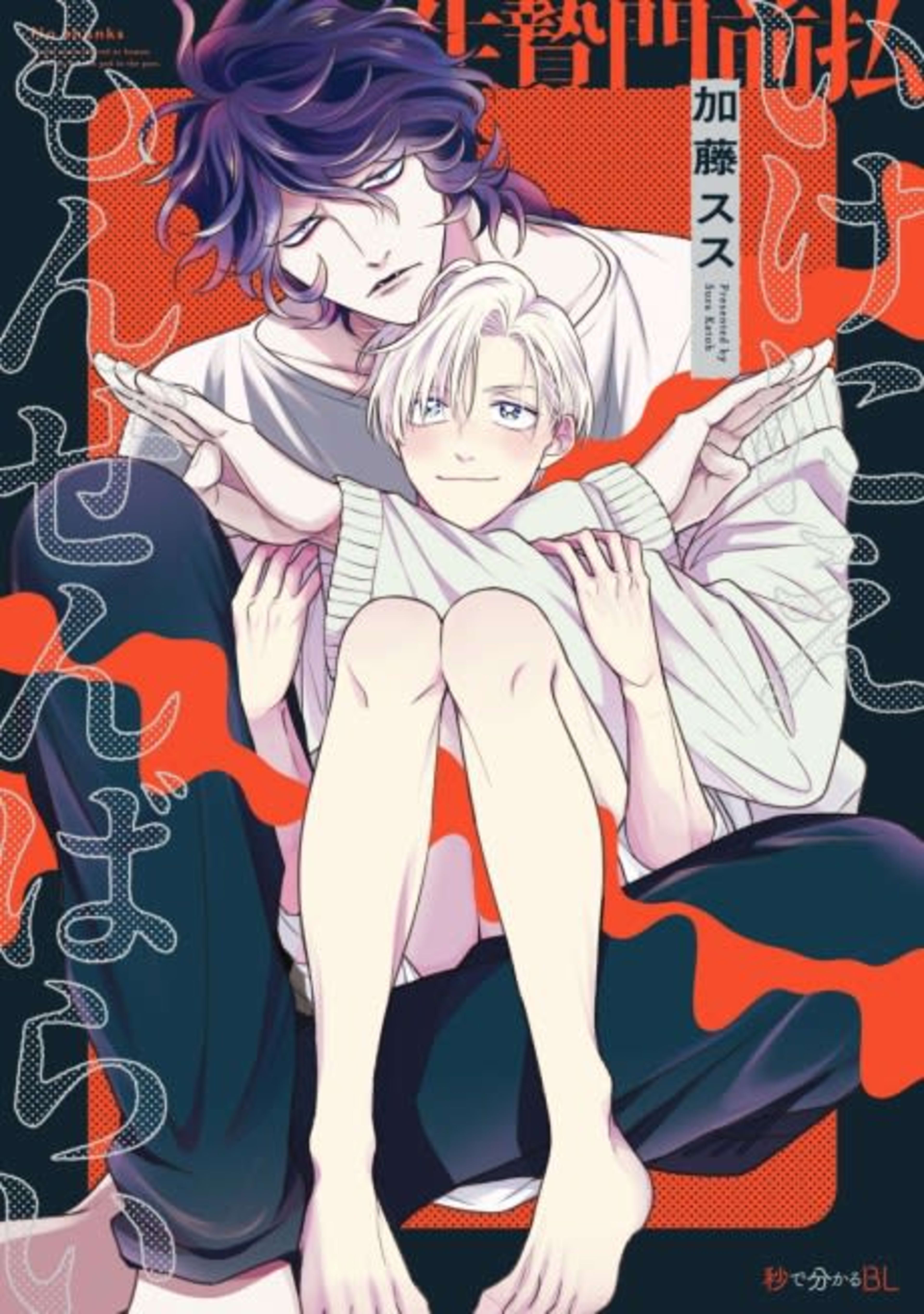 Leave the Sacrifice at the Gate cover — © Viz Media