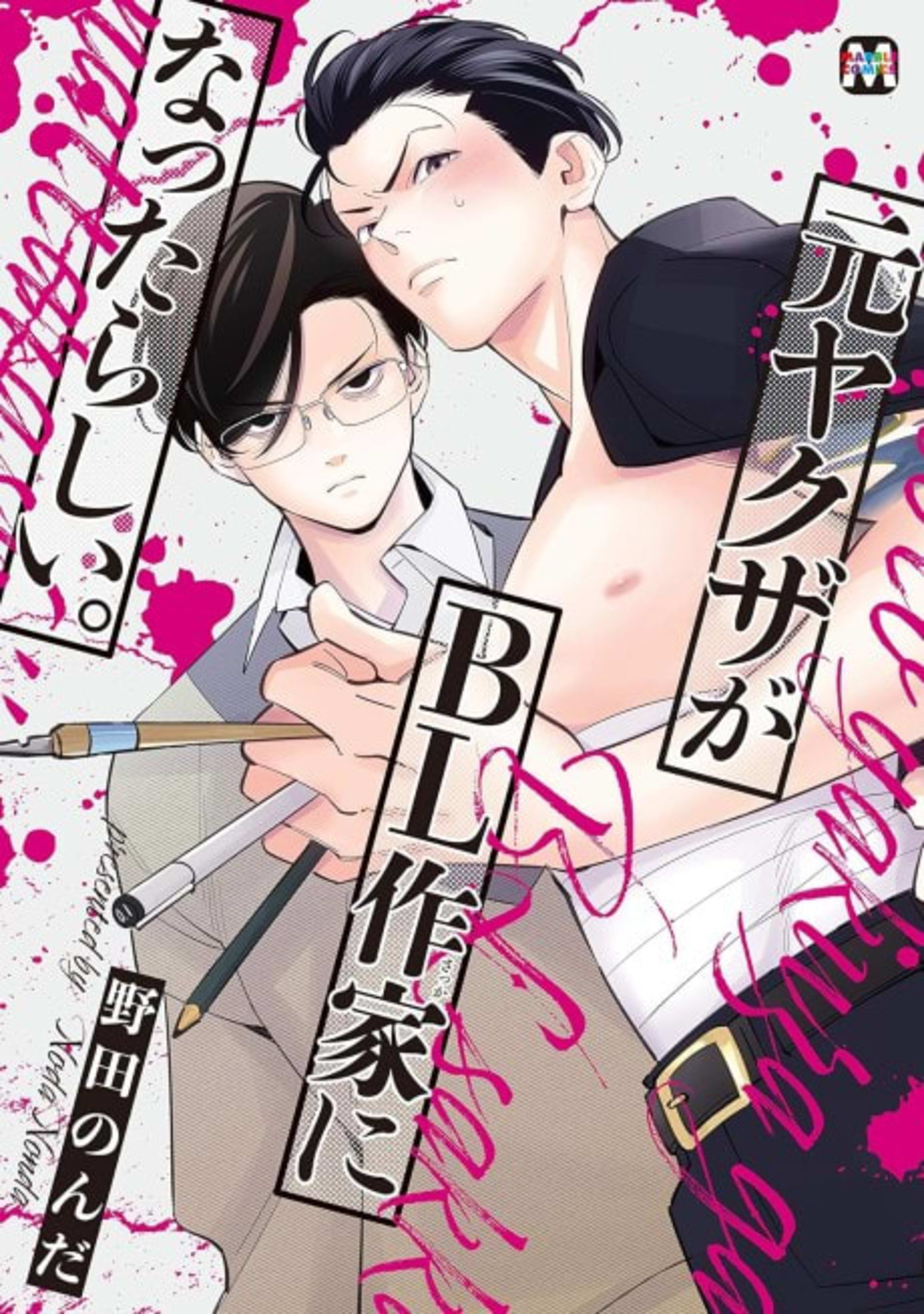 Moto Yakuza ga BL Sakka ni Nattarashii cover — © Viz Media