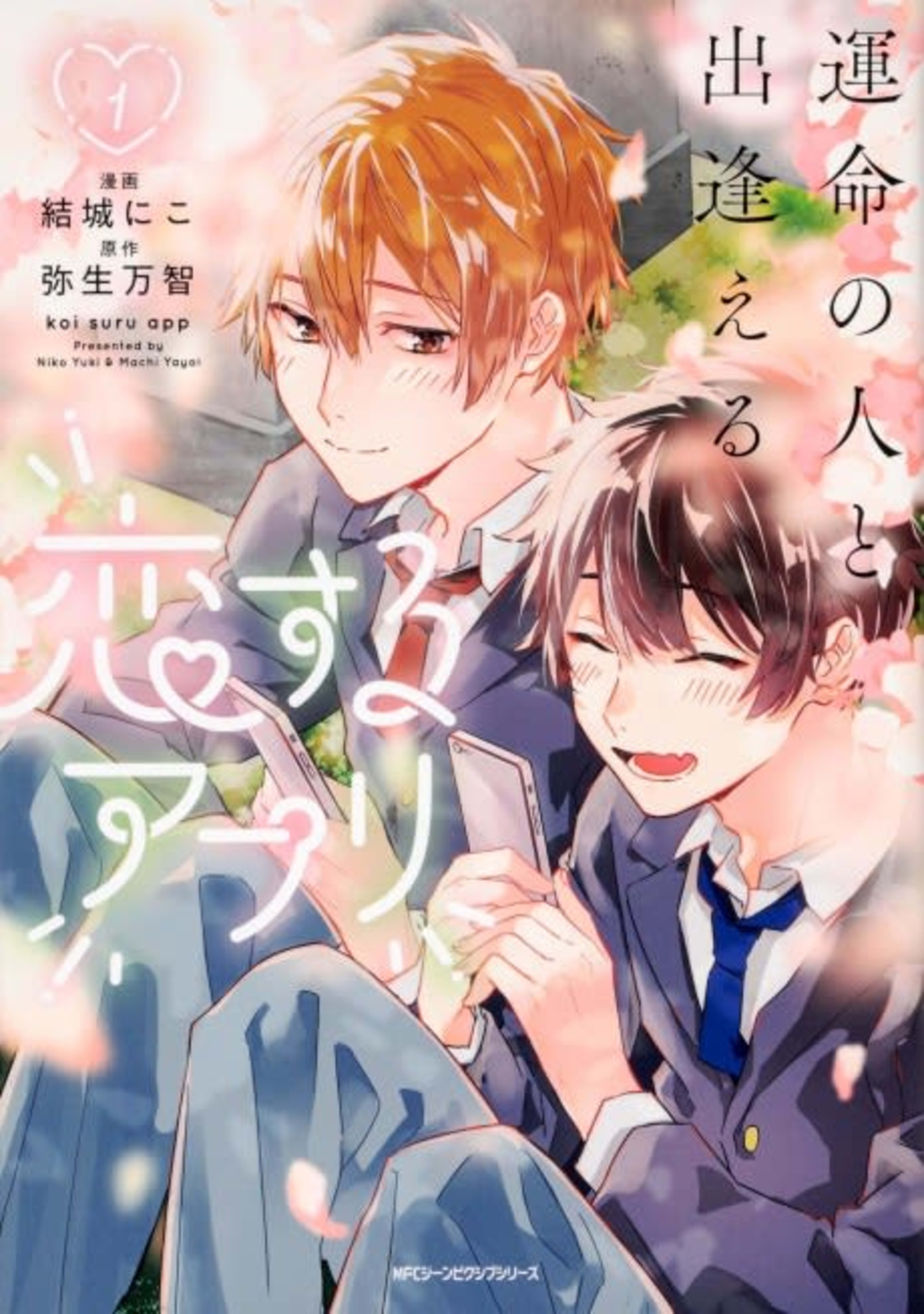 Unmei no Hito to Deaeru Koisuru App cover — © Viz Media