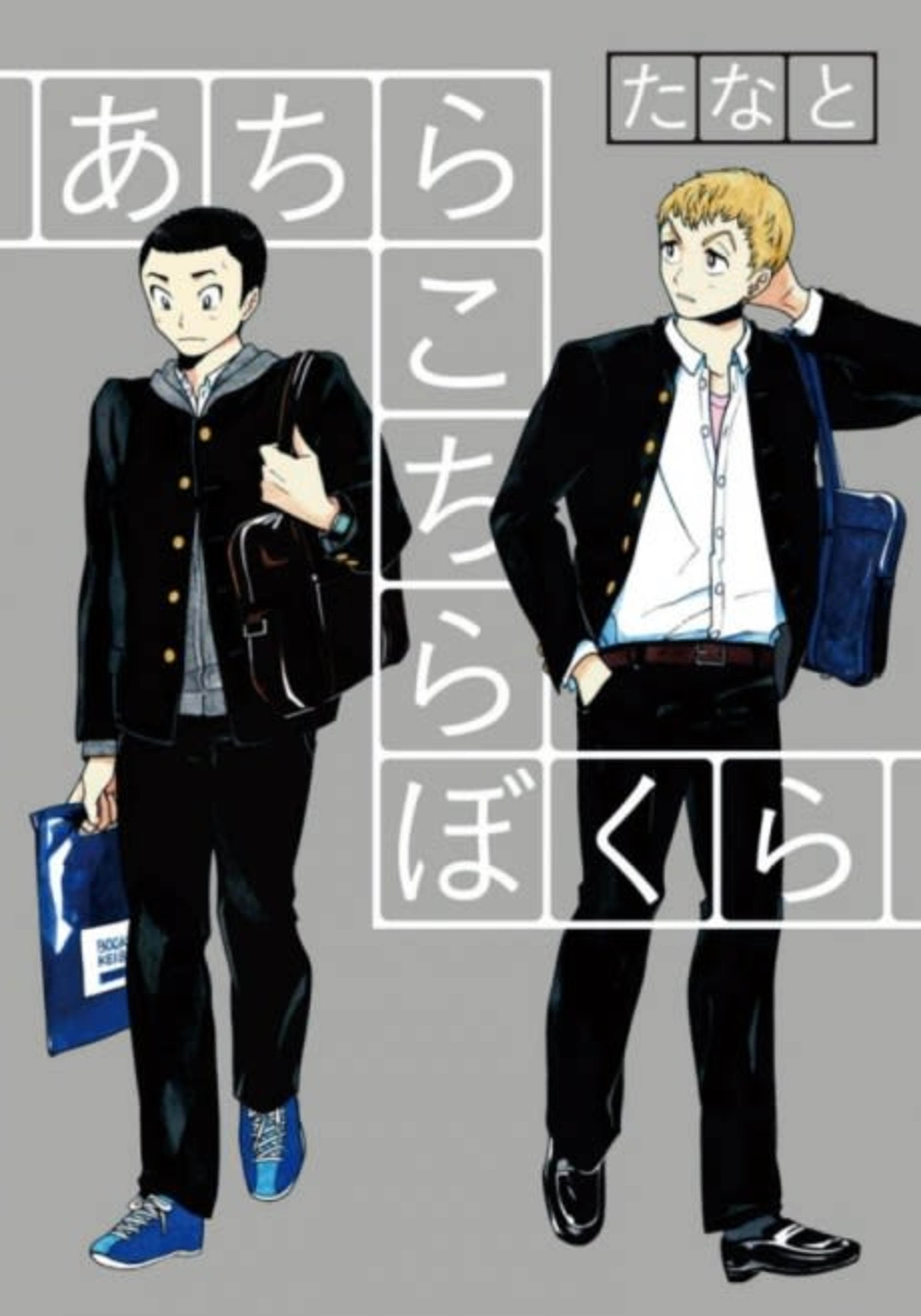 Here and There and Us cover — © Viz Media