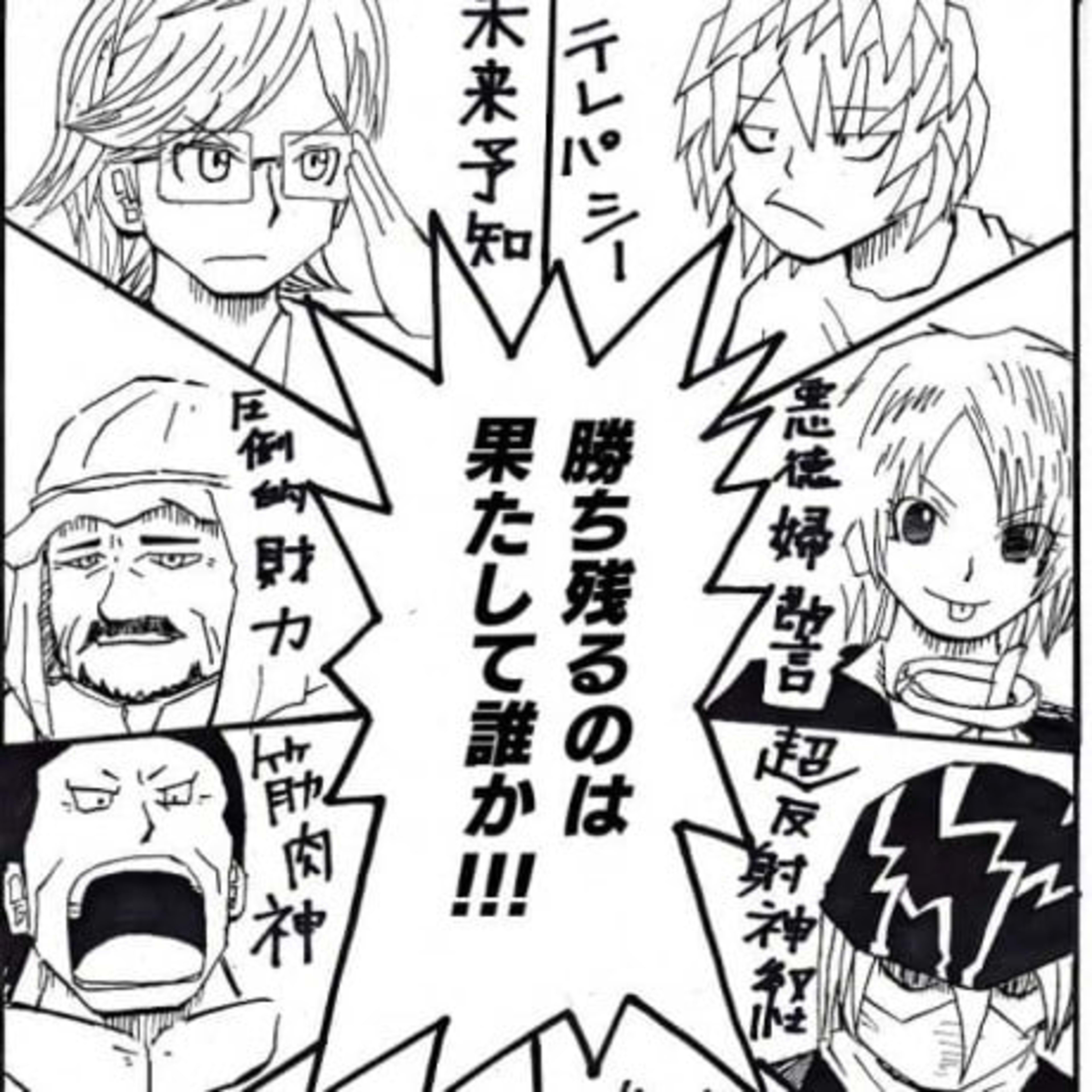 Ultimate Janken cover — © Viz Media