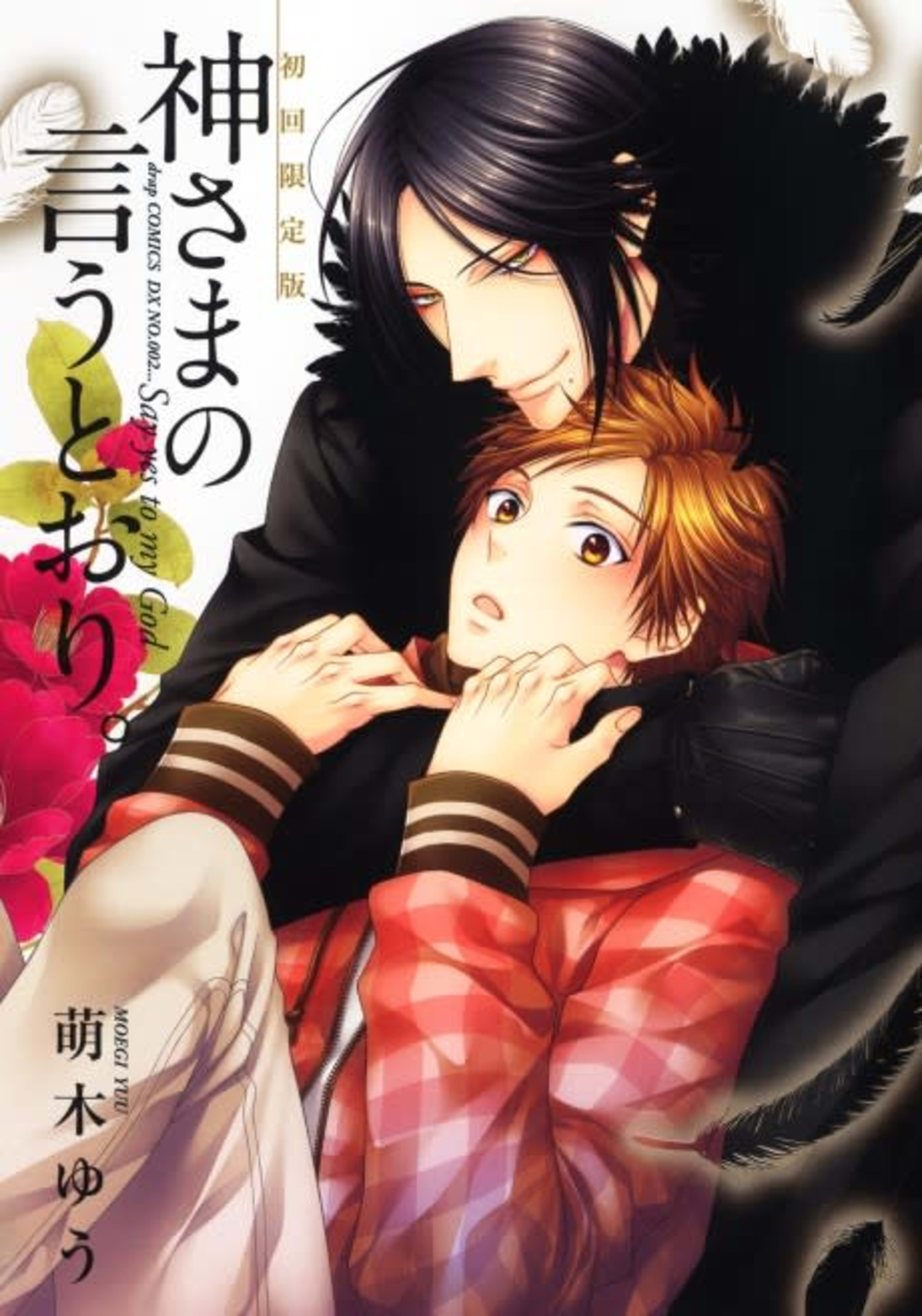 Kamisama no Iutoori. cover — © Viz Media