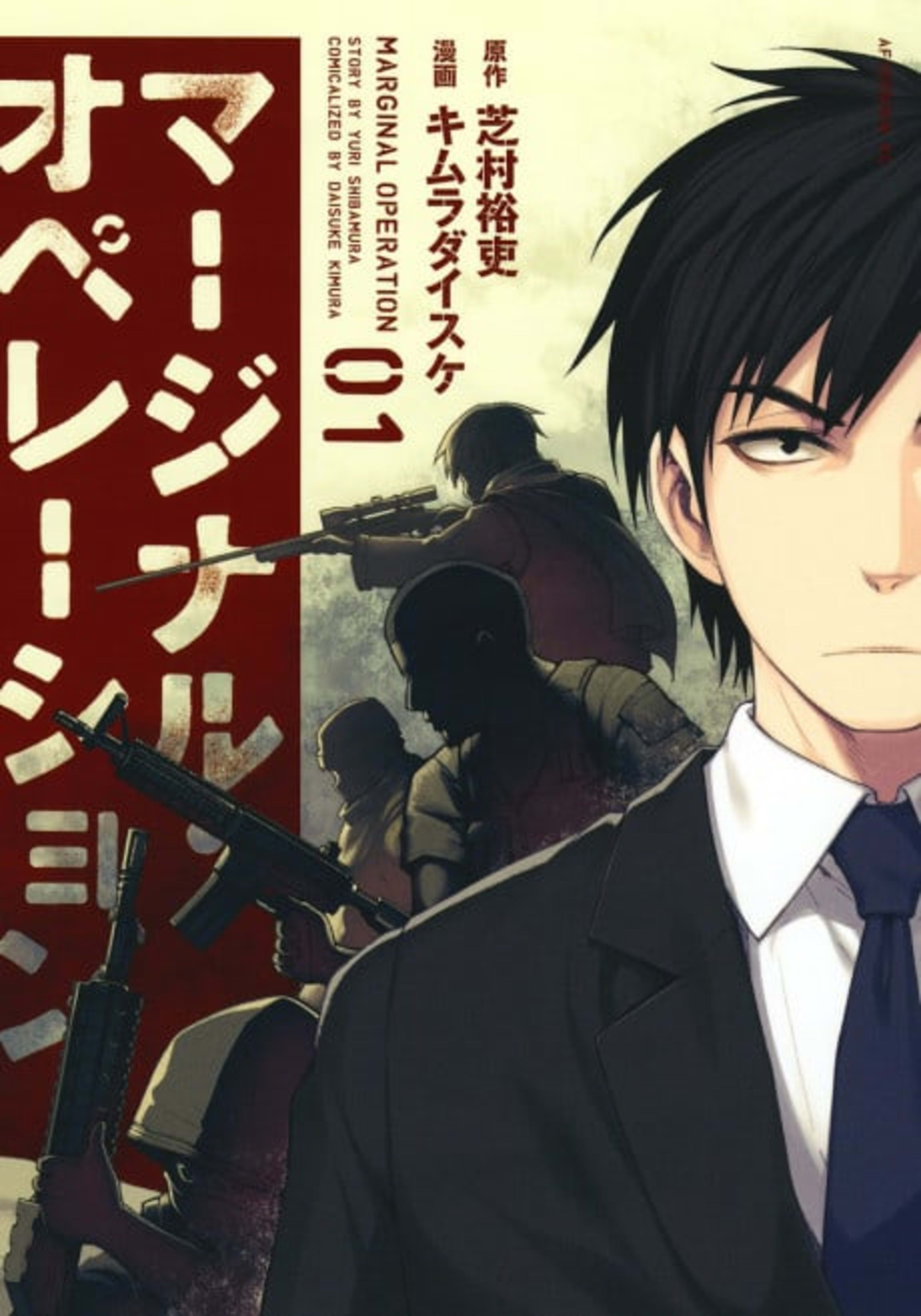 Marginal Operation cover — © Kodansha Comics