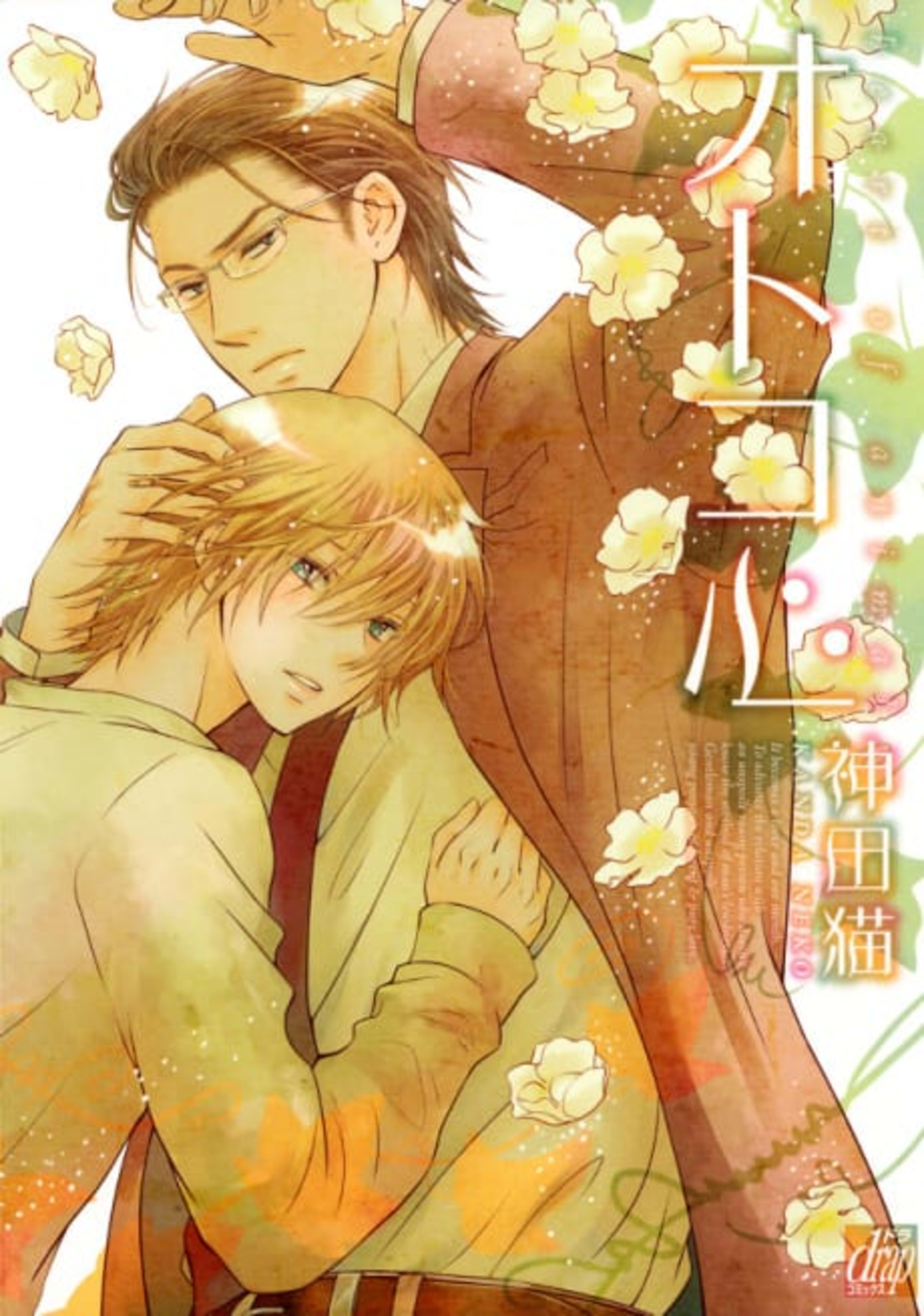 Otokogokoro cover — © Viz Media