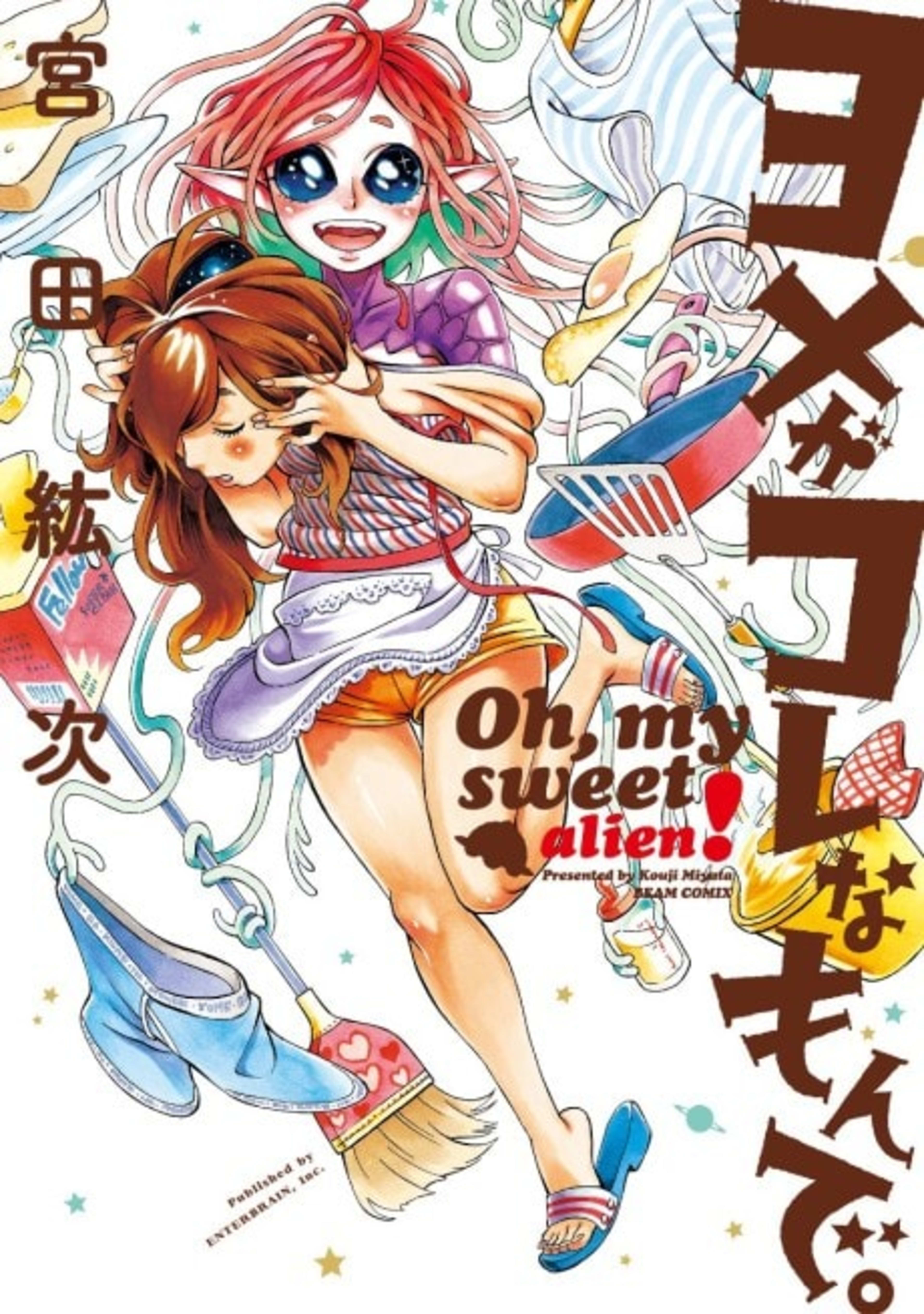 Oh, My Sweet Alien! cover — © Yen Press