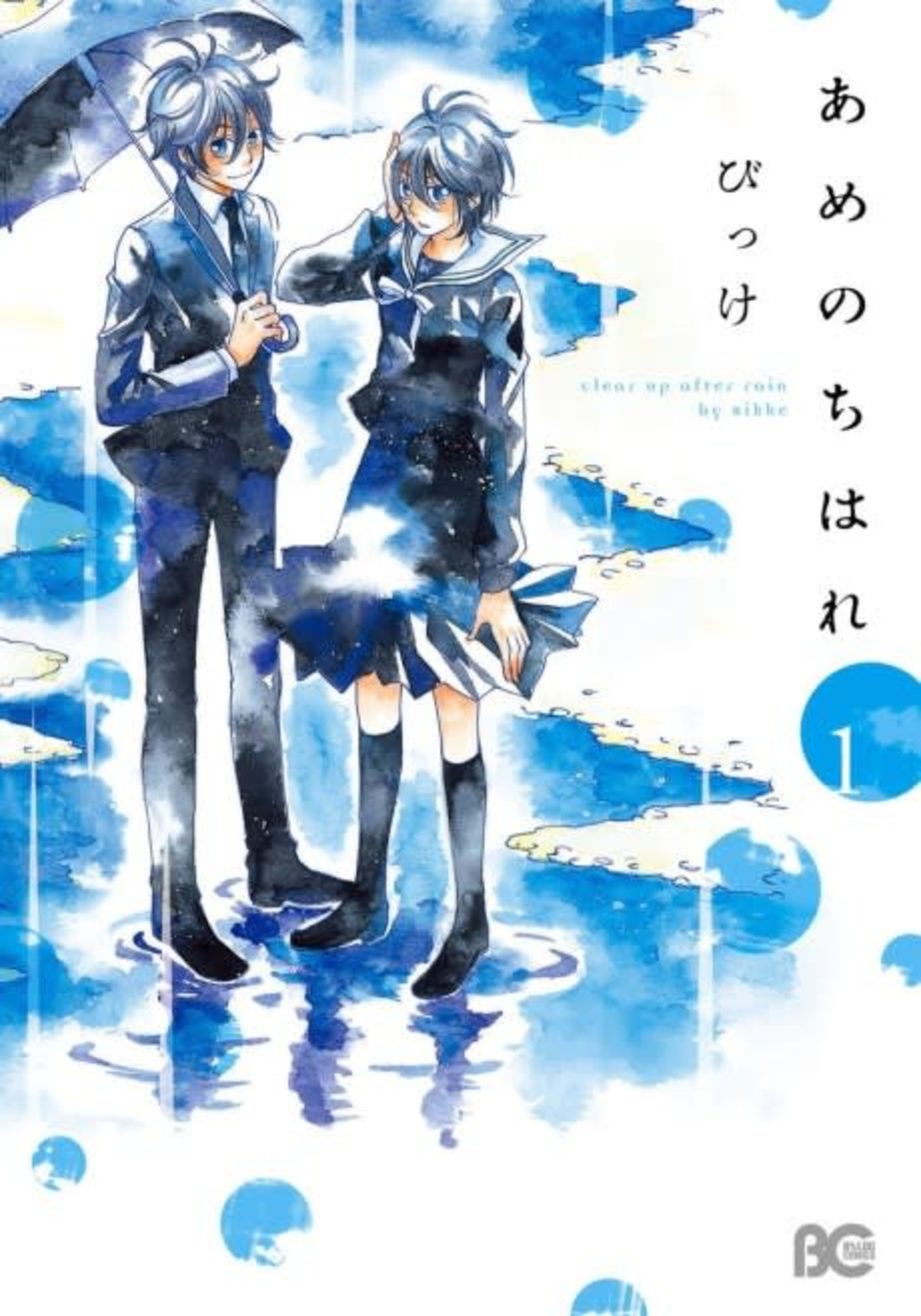 Ame Nochi Hare cover — © Viz Media