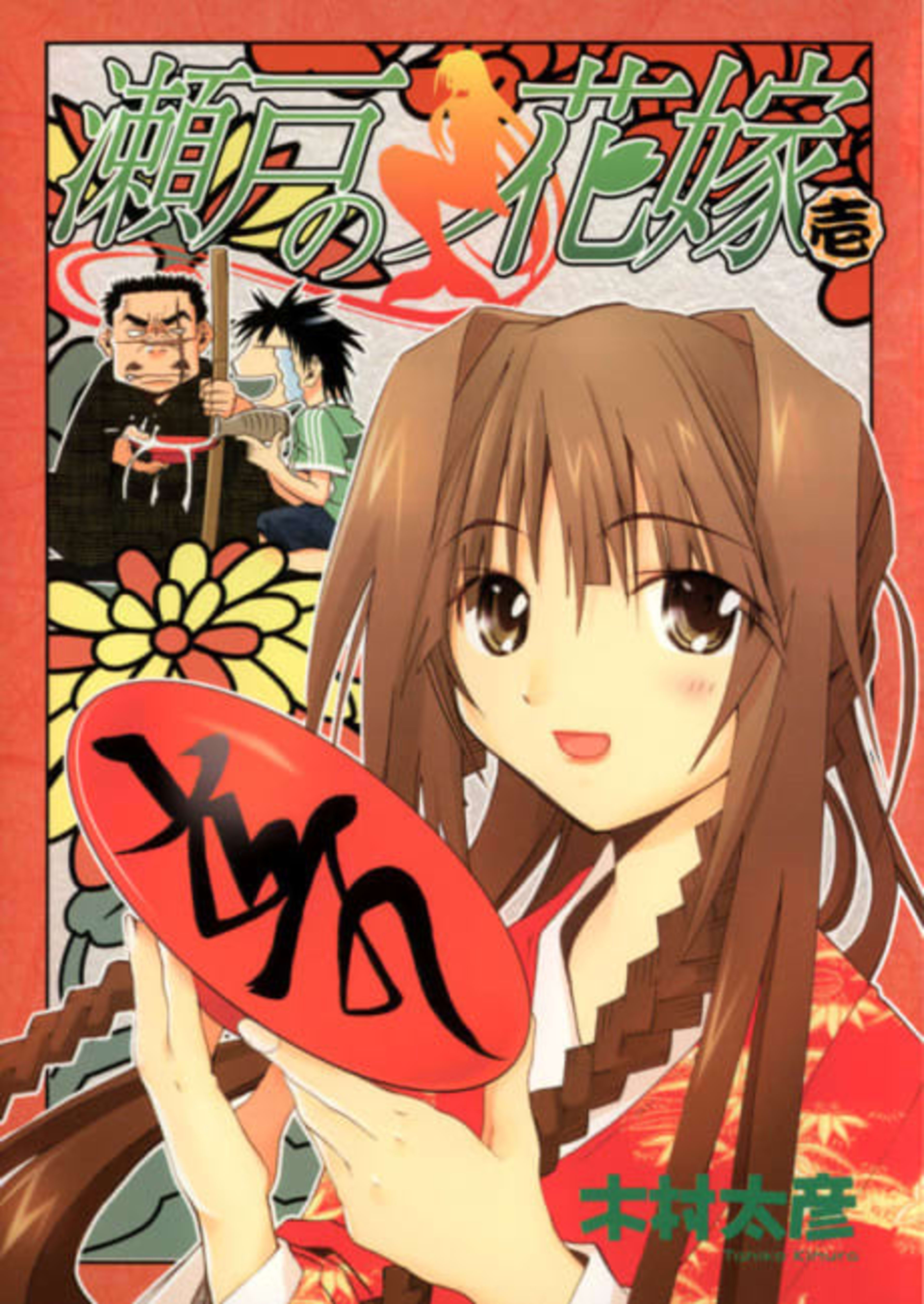 Seto no Hanayome cover — © Viz Media