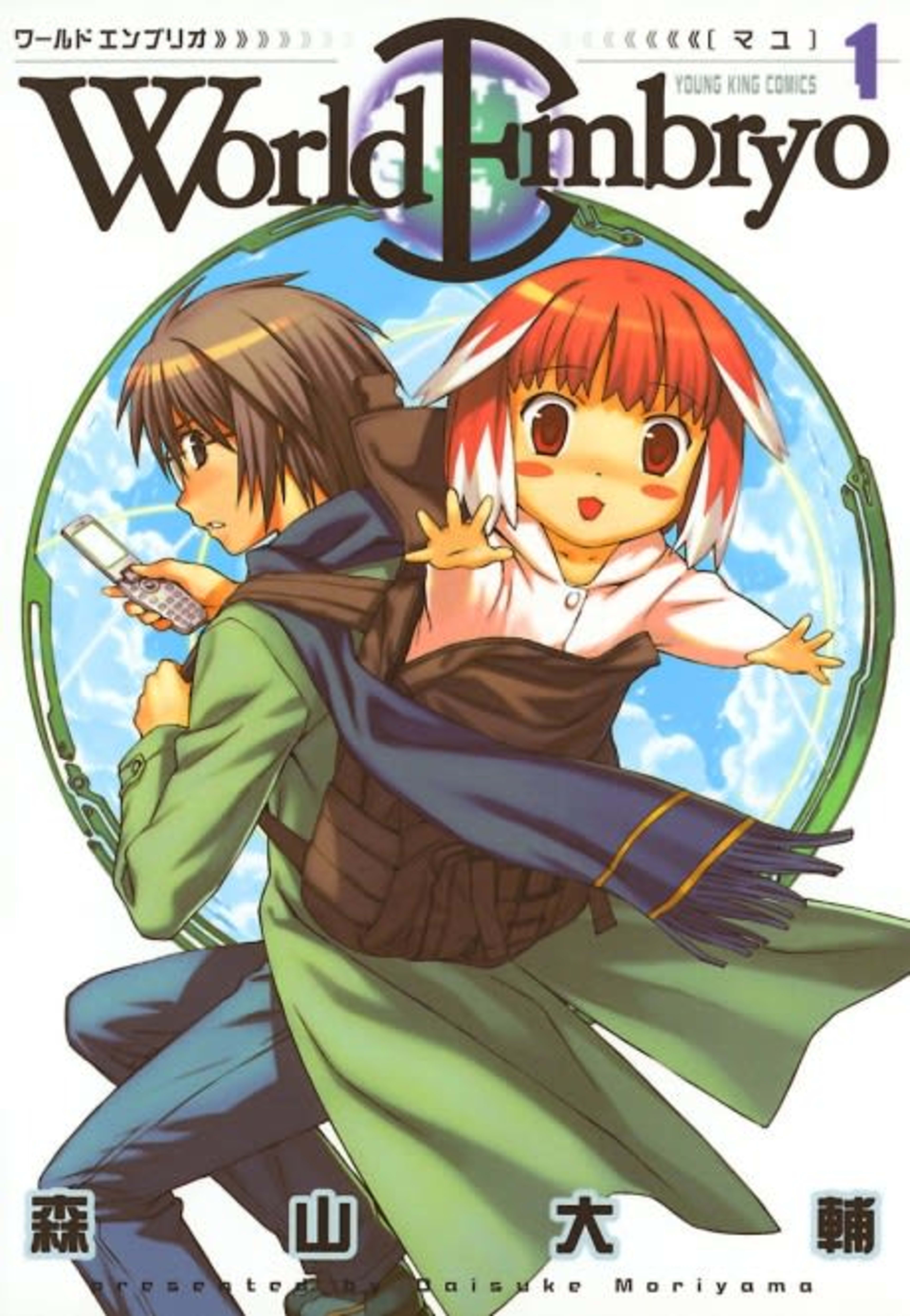 World Embryo cover — © Viz Media