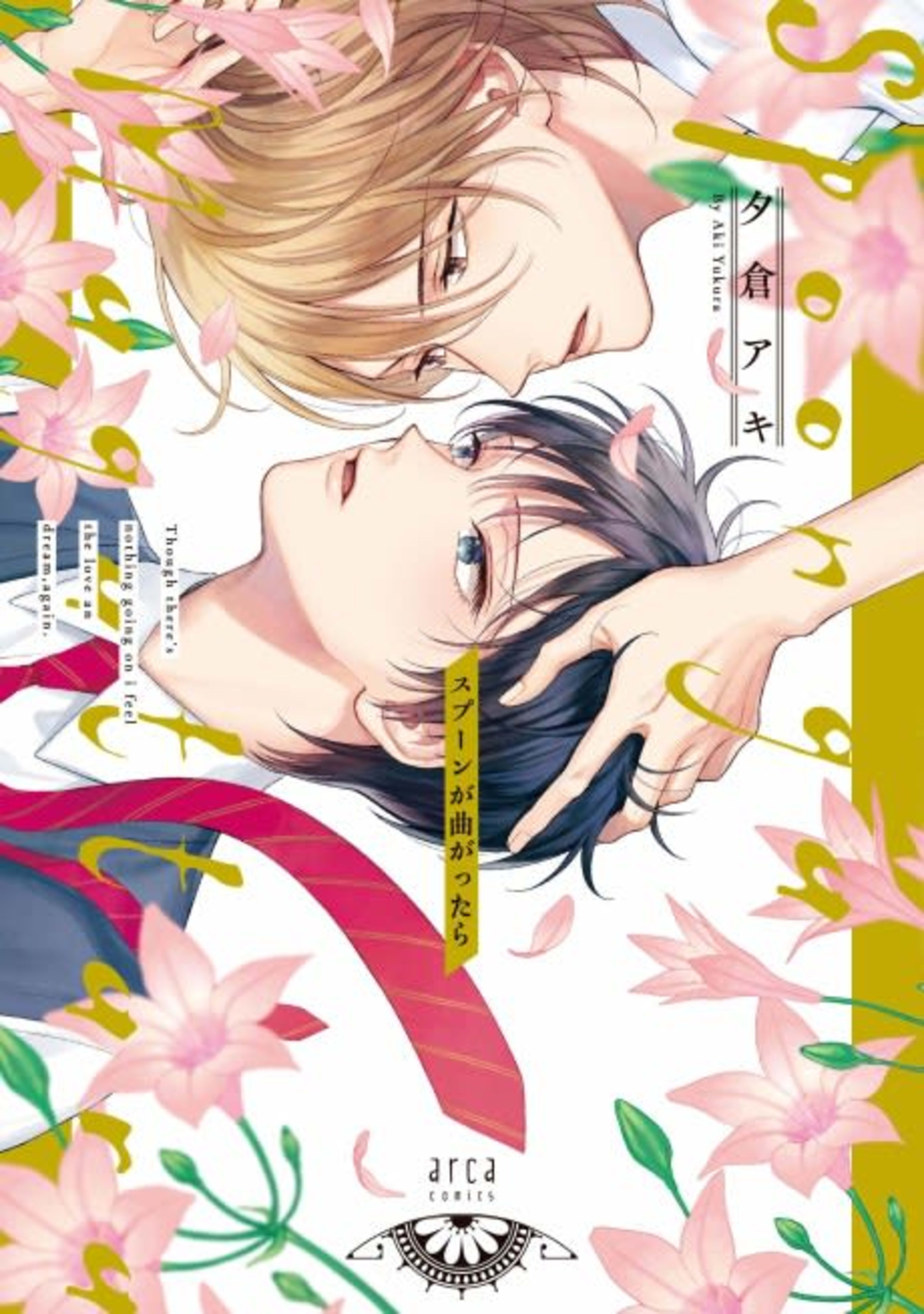 Bending the Spoon cover — © Viz Media