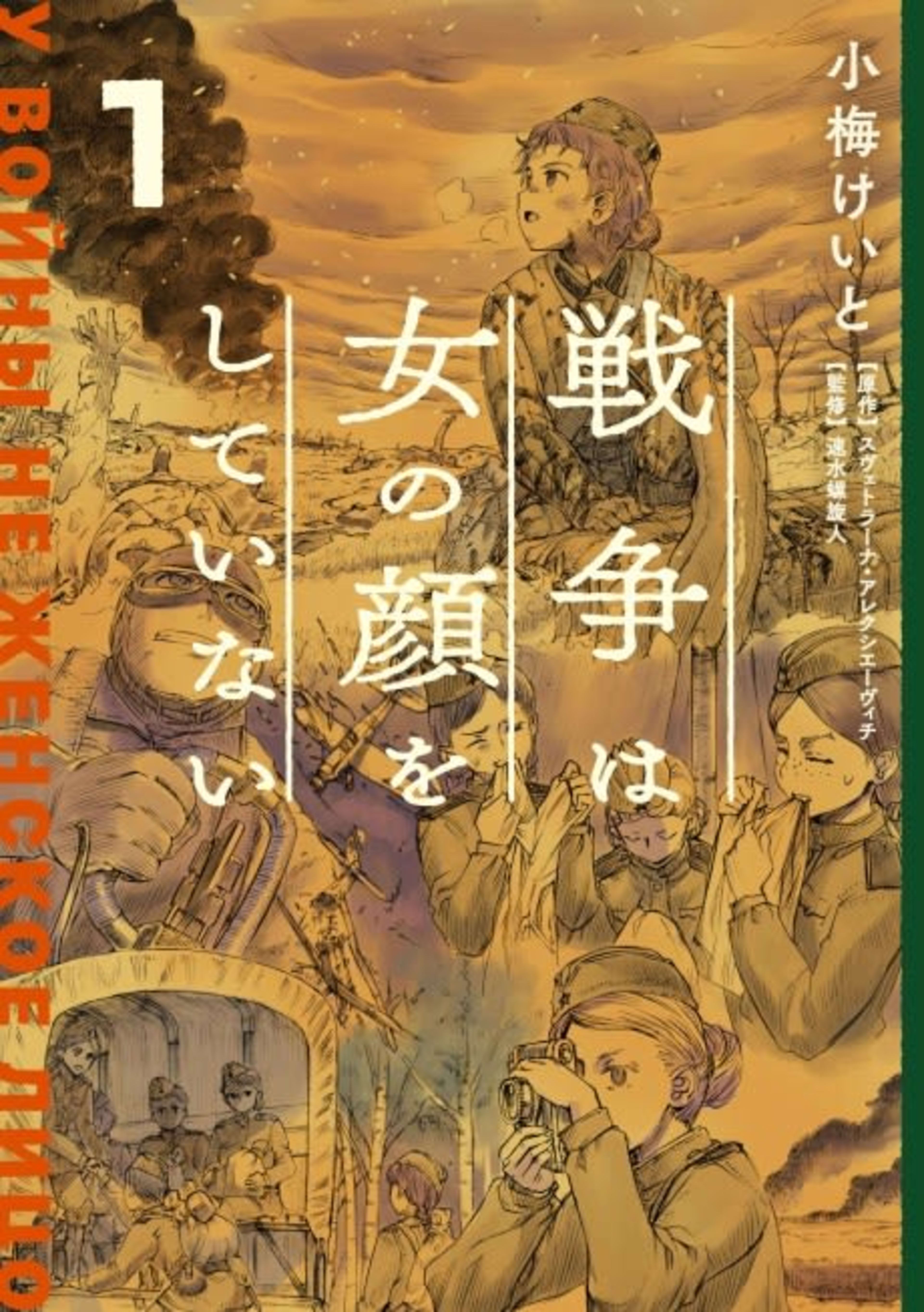 Sensou wa Onna no Kao wo Shiteinai cover — © Viz Media