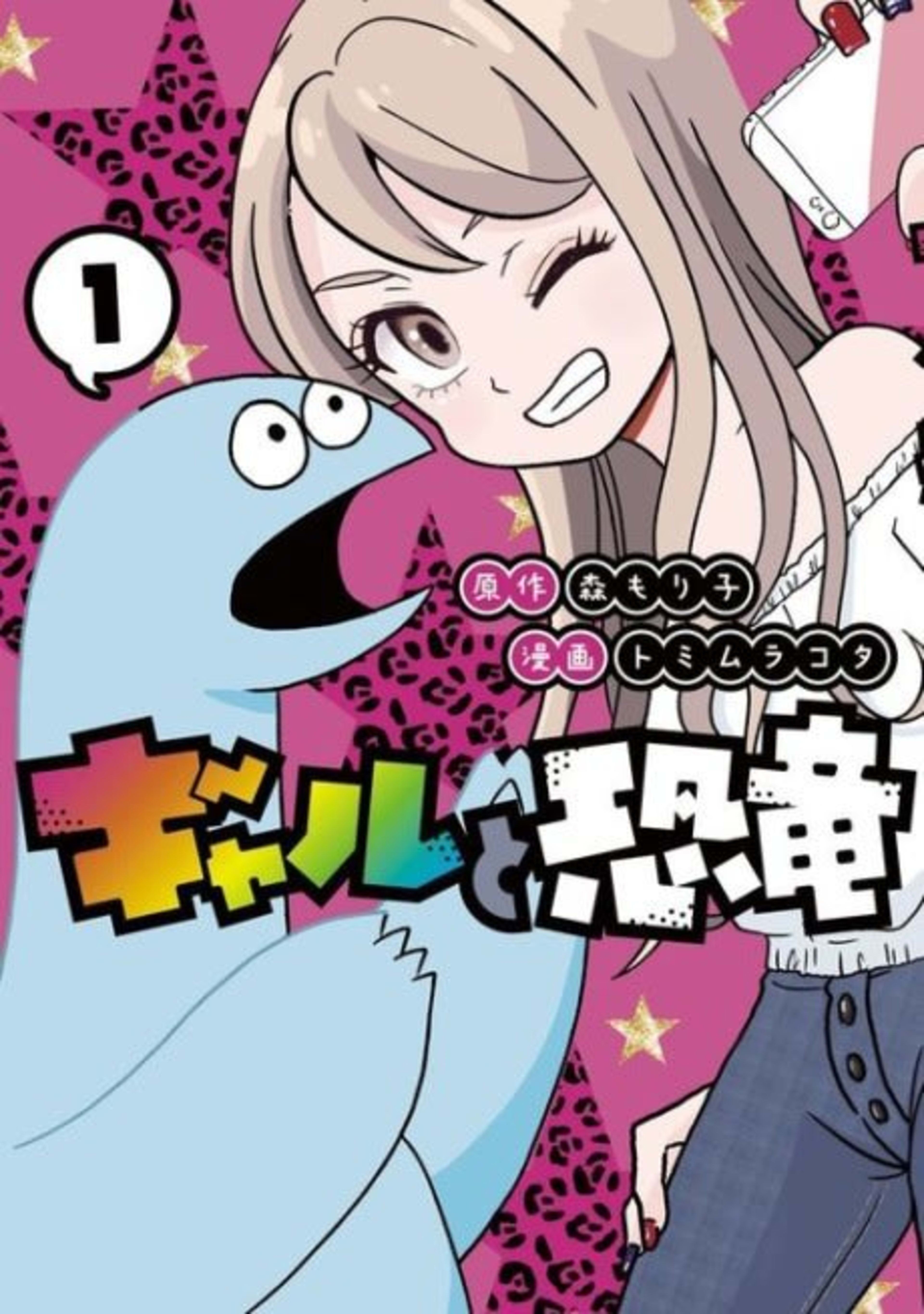 My Roomie Is a Dino cover — © Viz Media