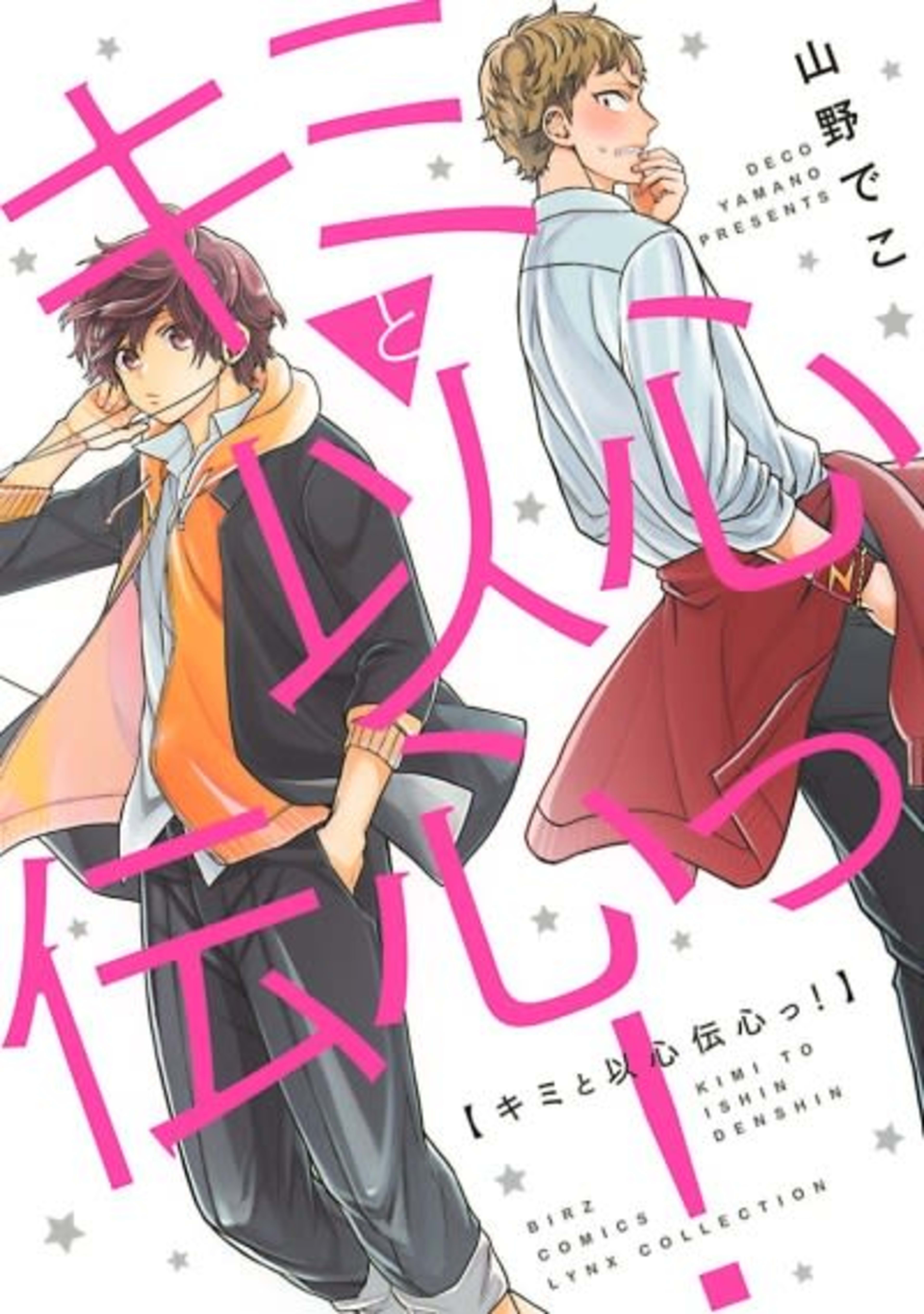 Kimi to Ishindenshin! cover — © Viz Media