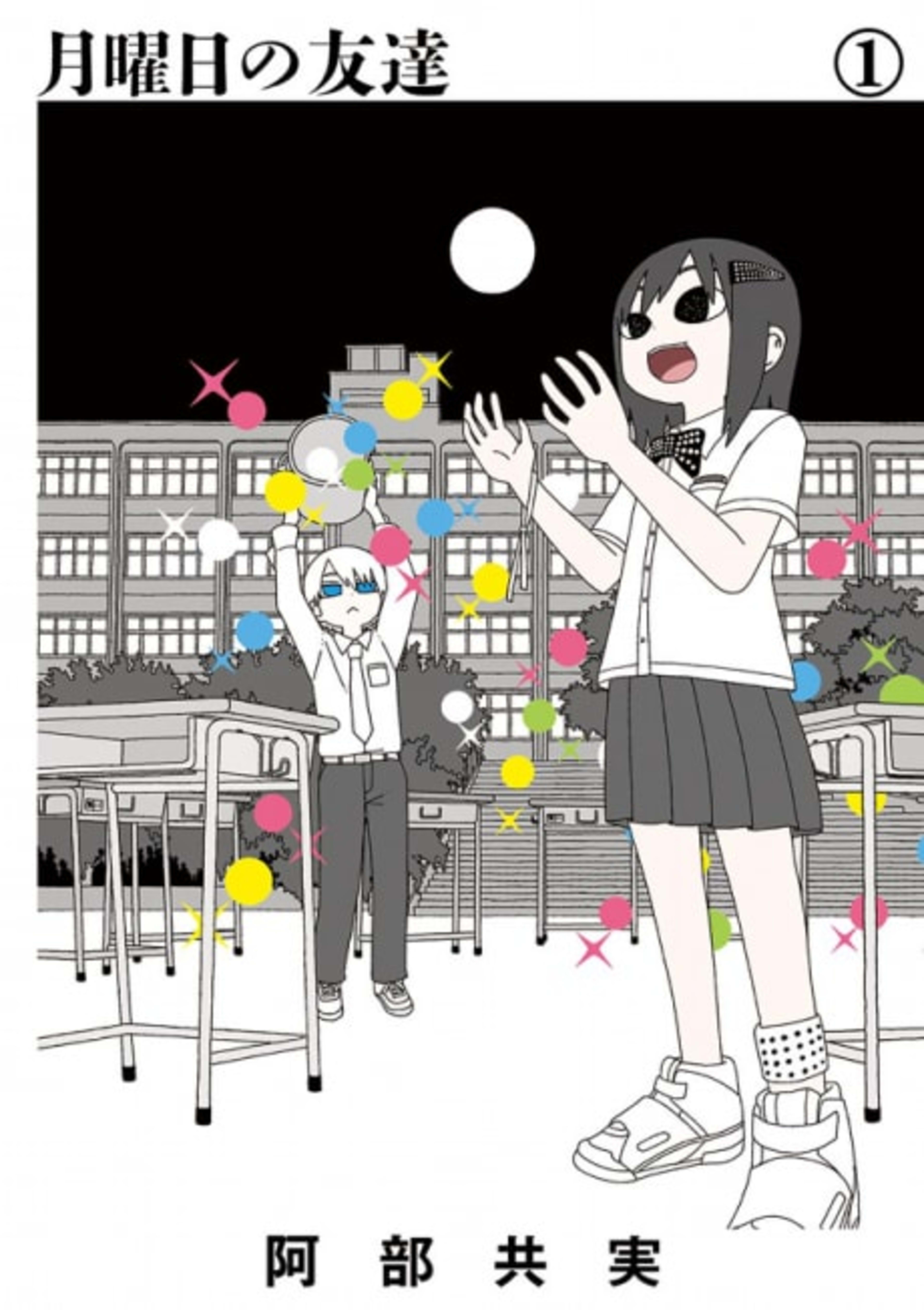 Getsuyoubi no Tomodachi cover — © Viz Media
