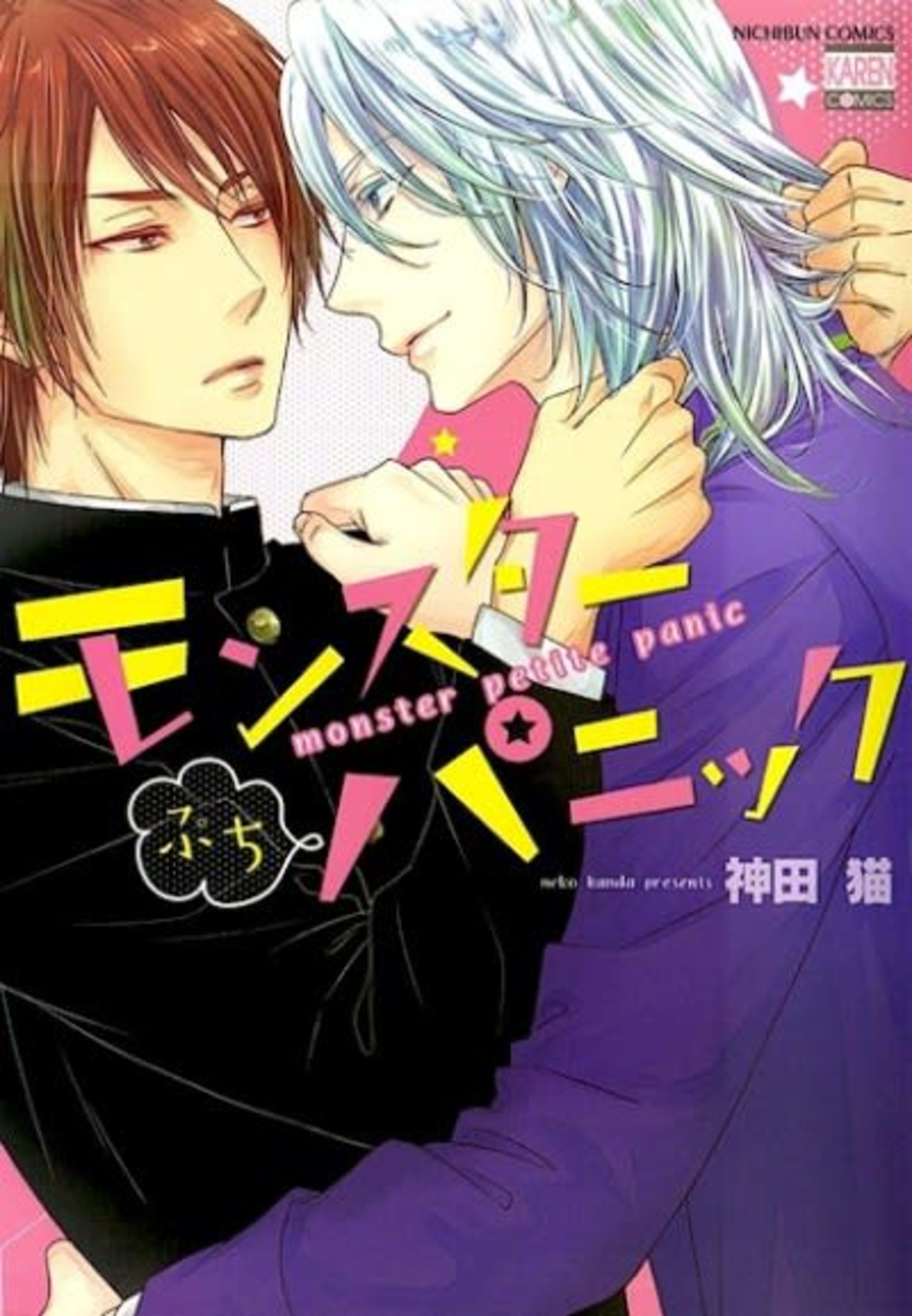 Monster Petite Panic cover — © Viz Media