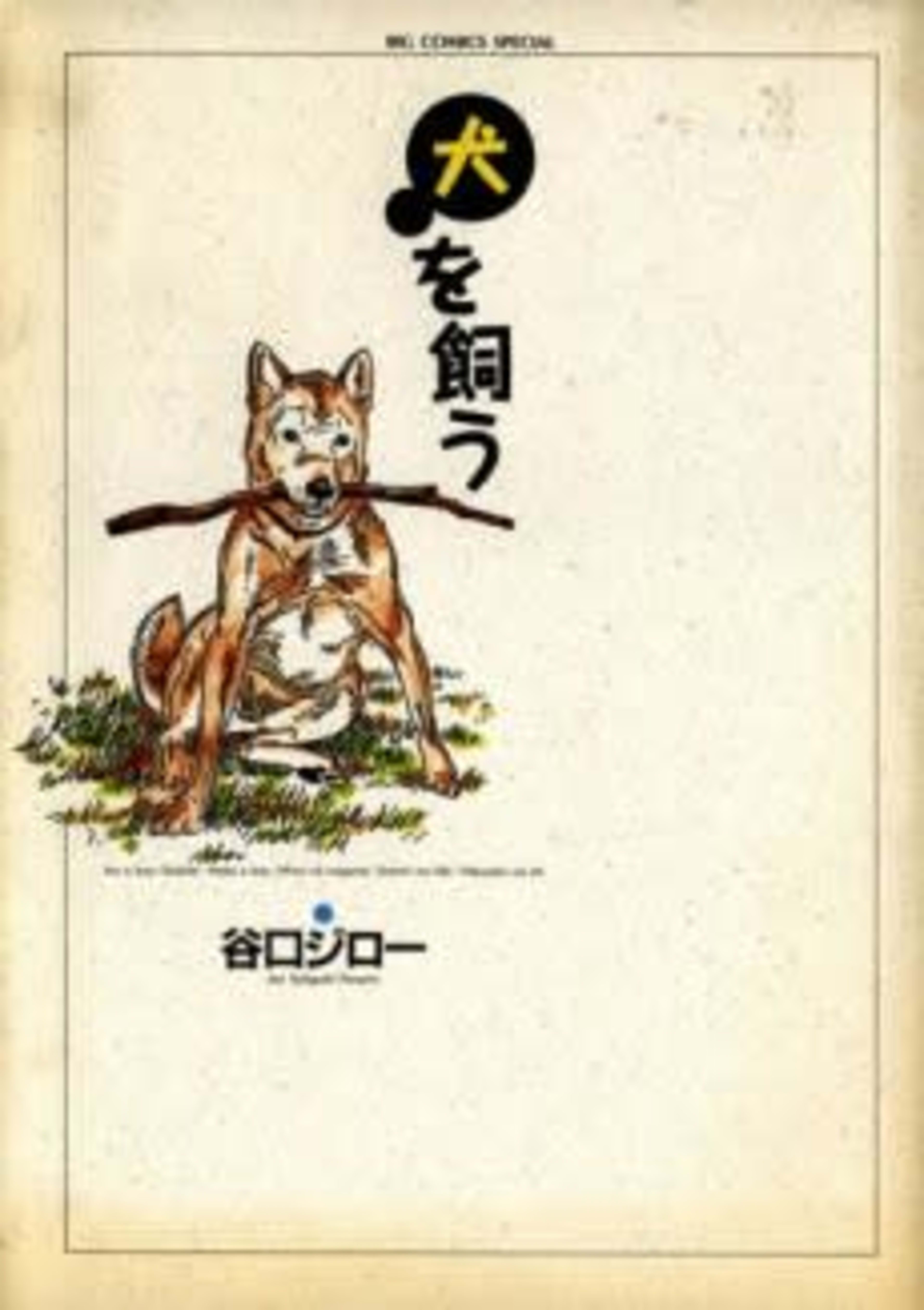Inu wo Kau cover — © Viz Media